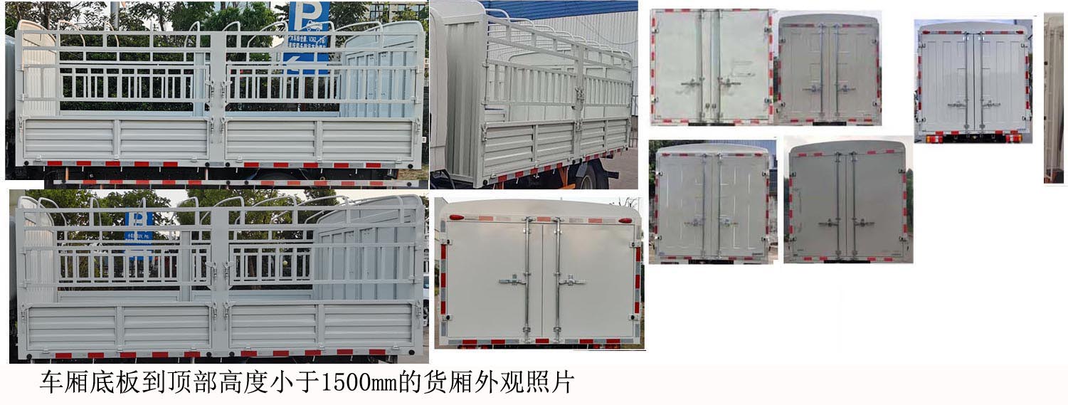 江鈴牌JX5046CCYTGB26倉柵式運(yùn)輸車公告圖片