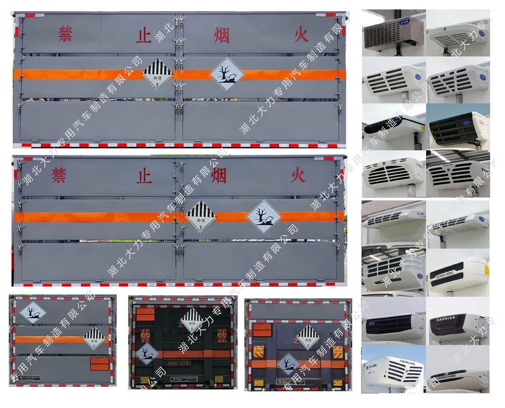 大力牌DLQ5090XZWEQ6雜項(xiàng)危險(xiǎn)物品廂式運(yùn)輸車公告圖片