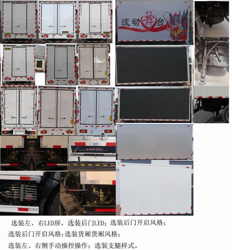 中盛誠達(dá)牌LZZ5040XWTBJ6舞臺車公告圖片