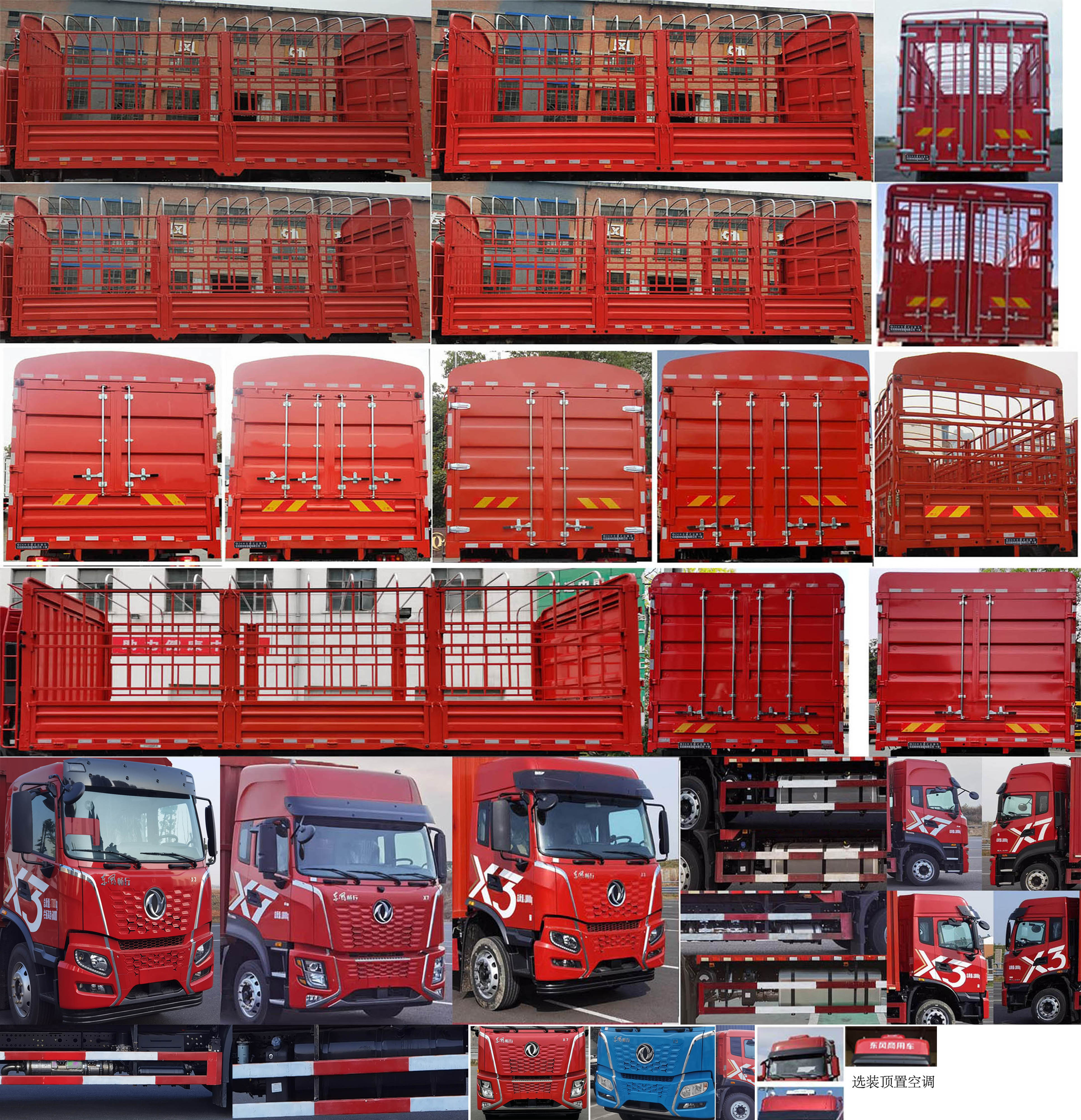 東風(fēng)牌DFV5173CCYGP6D倉(cāng)柵式運(yùn)輸車公告圖片