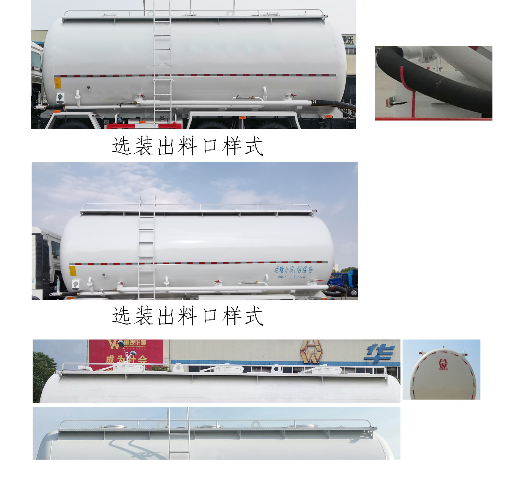 華威馳樂牌SGZ5311GFLZZ6T5低密度粉粒物料運(yùn)輸車公告圖片