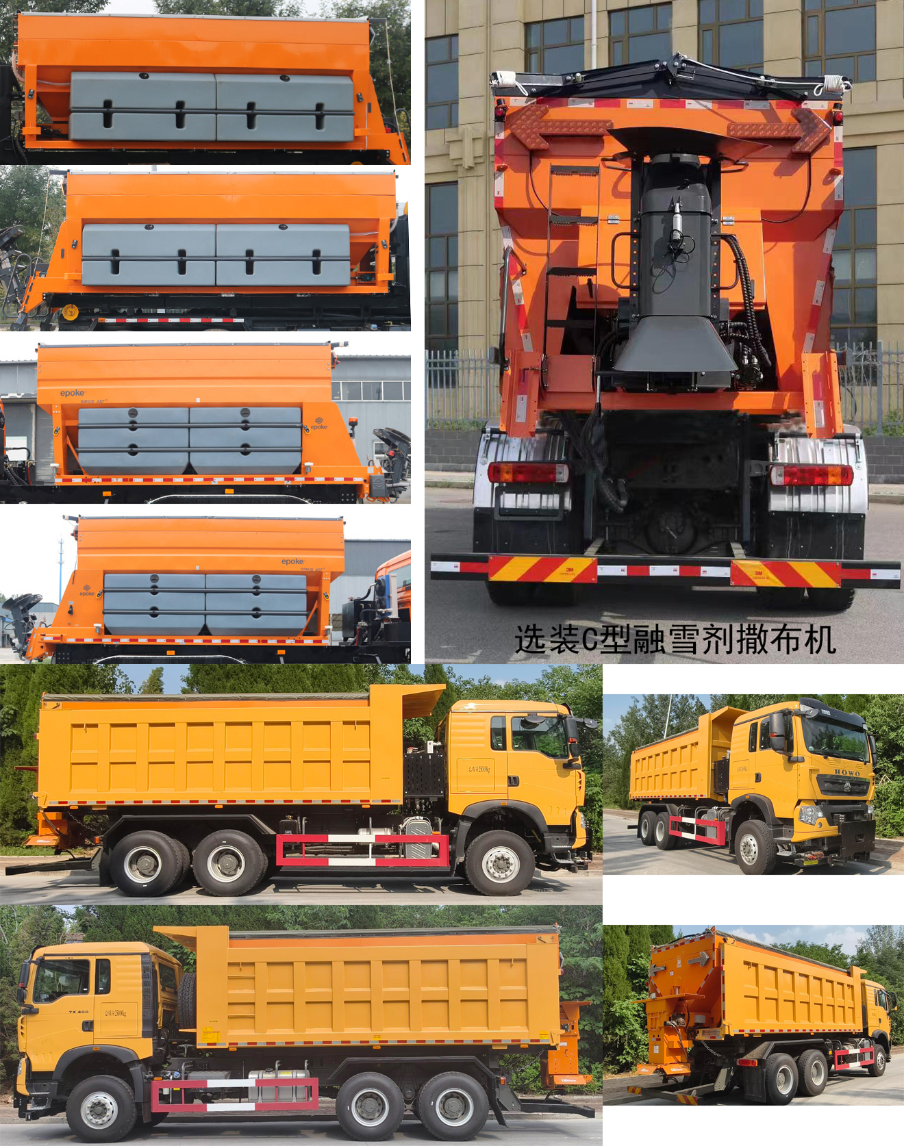 雙達(dá)牌ZLQ5250TCXD6除雪車(chē)公告圖片