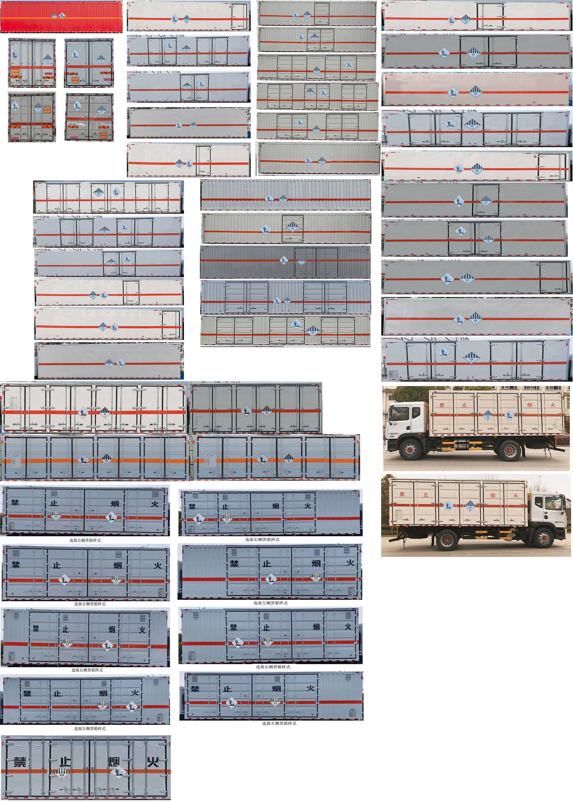 順風(fēng)智造牌SFZ5185XZWE6雜項(xiàng)危險(xiǎn)物品廂式運(yùn)輸車公告圖片