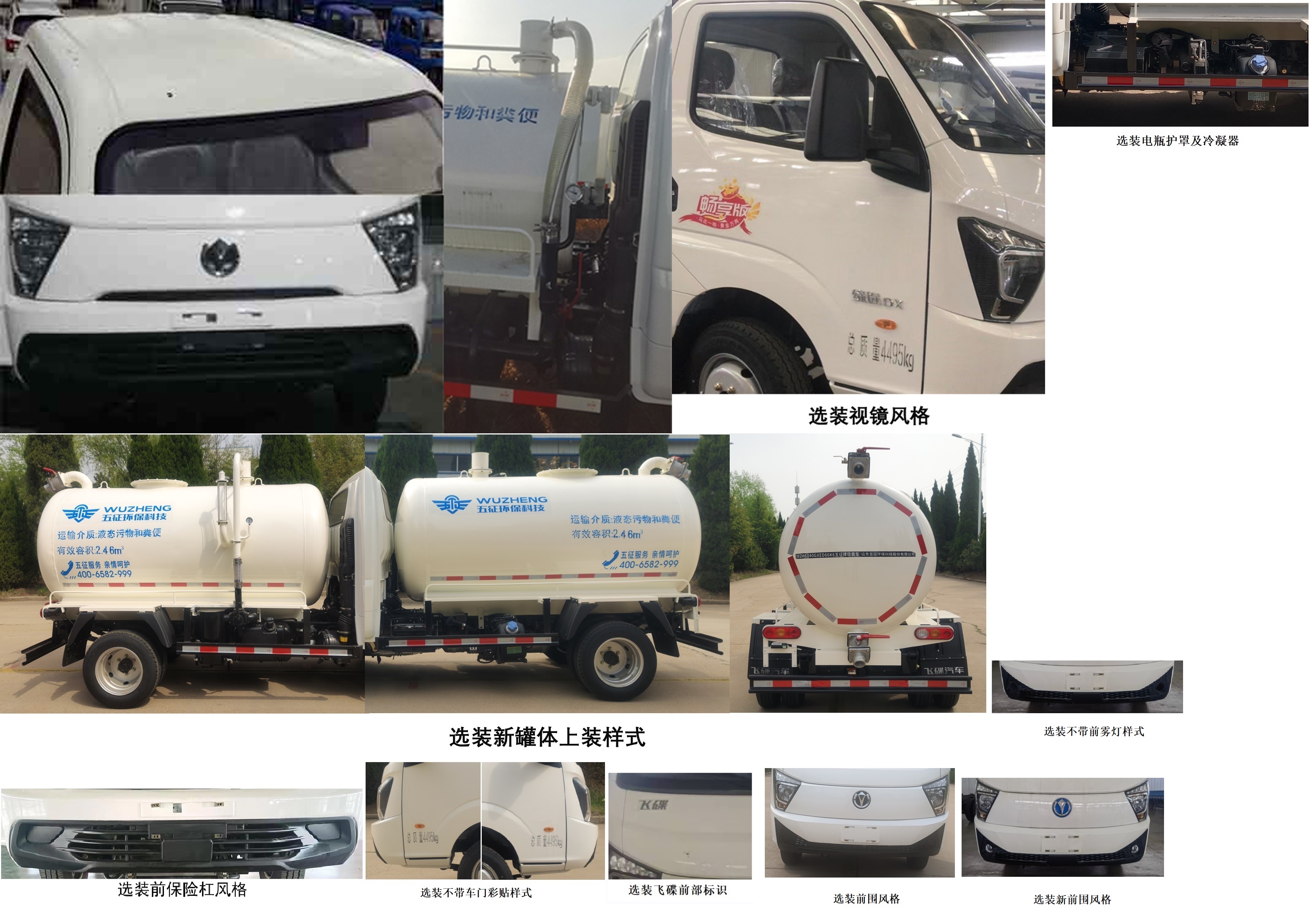 五征牌WZK5040GXED66K6吸糞車公告圖片