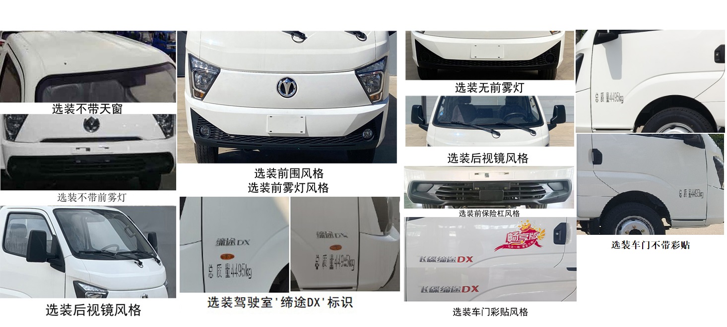 飛碟牌FD5042ZXXD66K6車廂可卸式垃圾車公告圖片