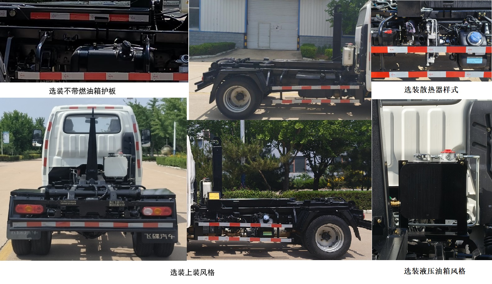 飛碟牌FD5042ZXXD66K6車廂可卸式垃圾車公告圖片