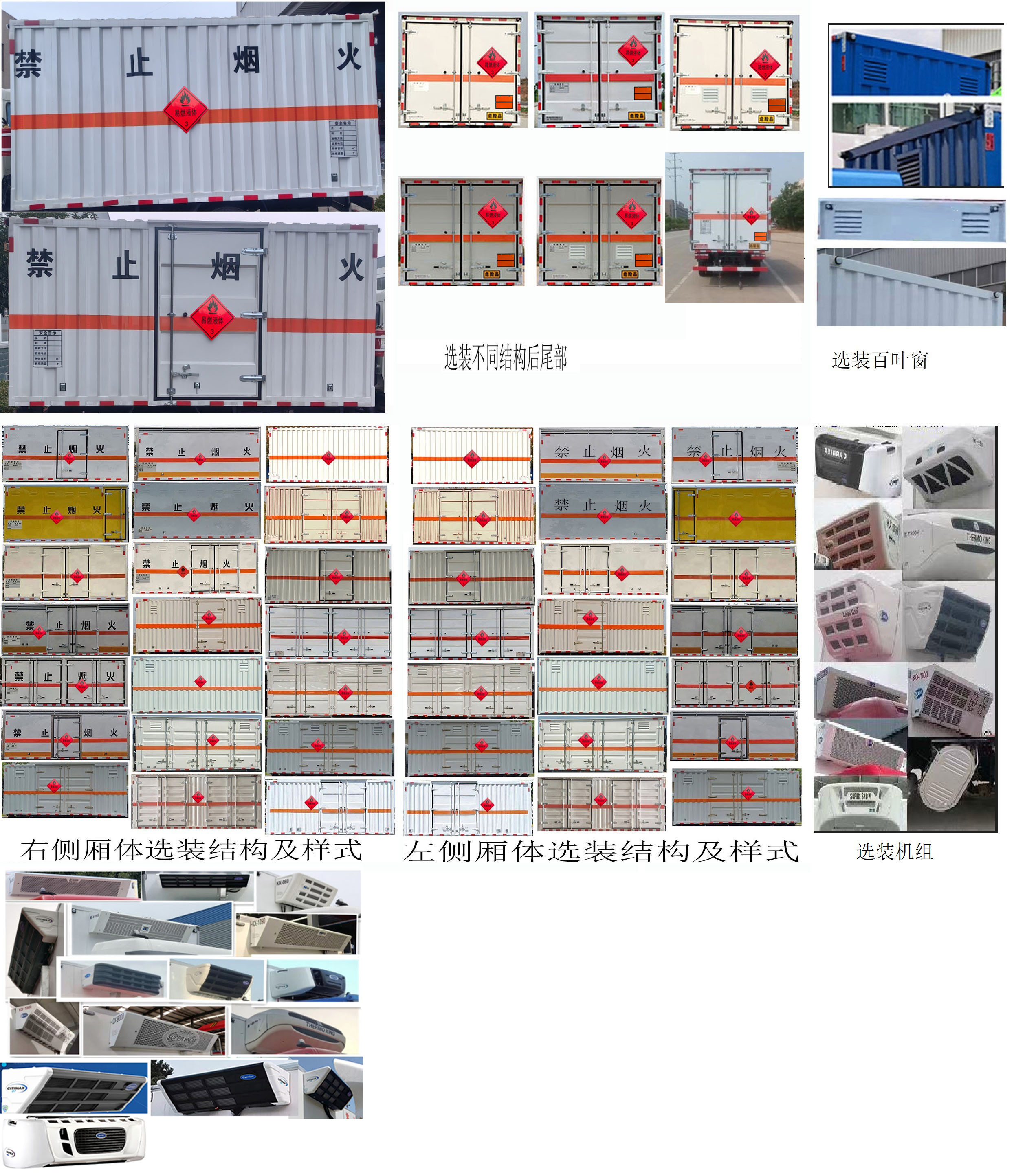 專威牌HTW5042XRYCA6易燃液體廂式運(yùn)輸車公告圖片