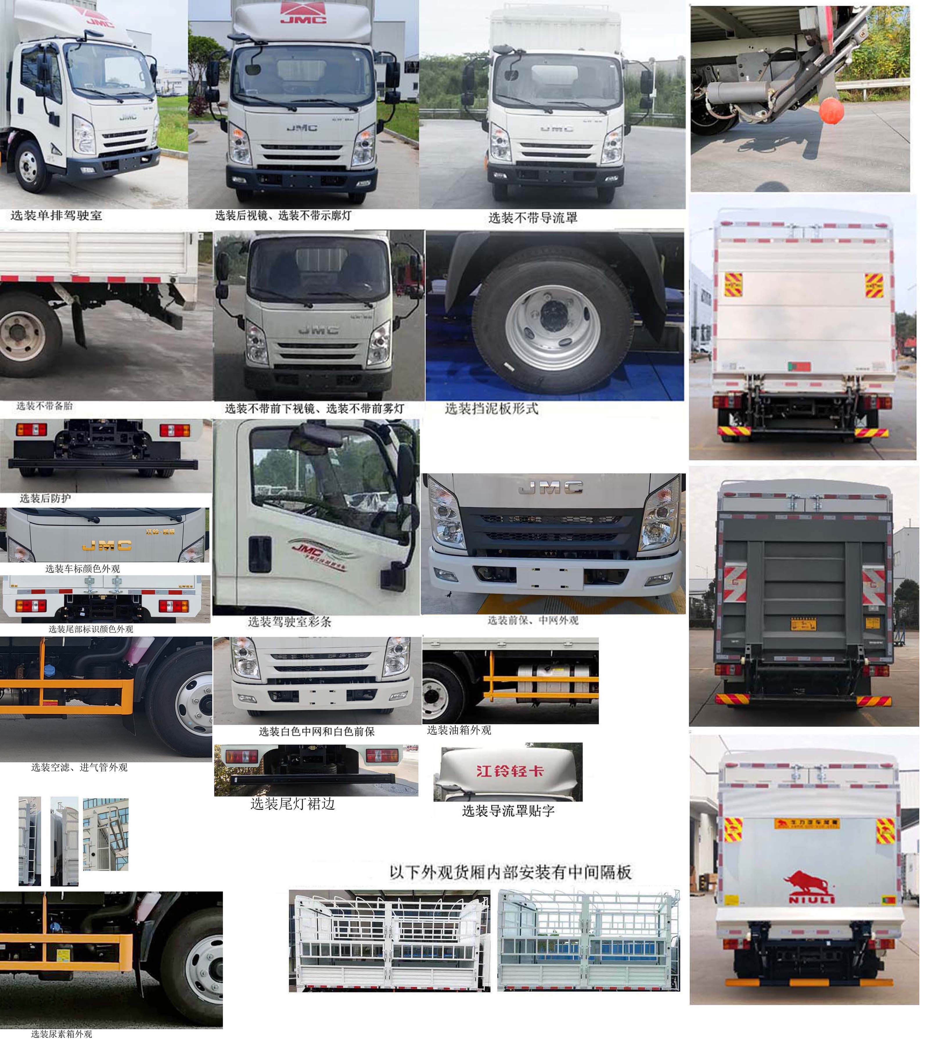 江鈴牌JX5048CCYTGB26倉柵式運輸車公告圖片