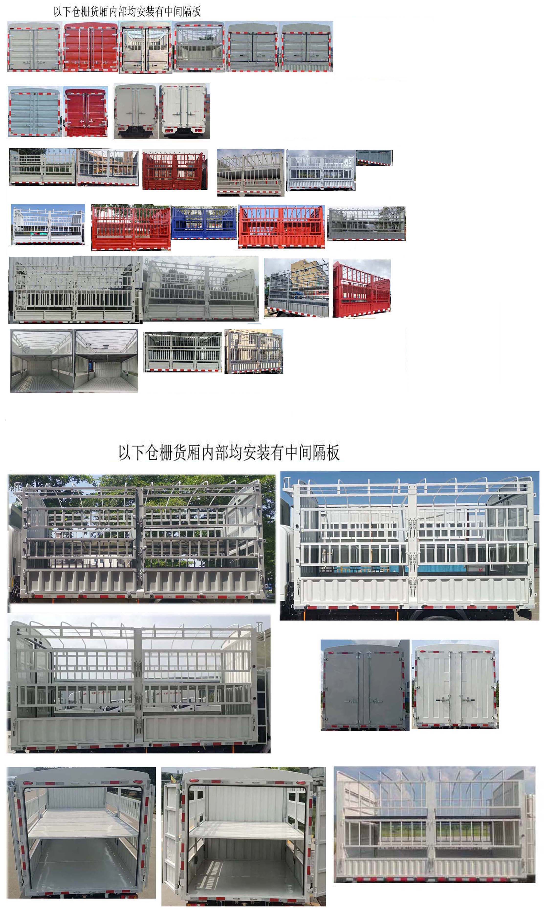 江鈴牌JX5048CCYTGB26倉柵式運輸車公告圖片