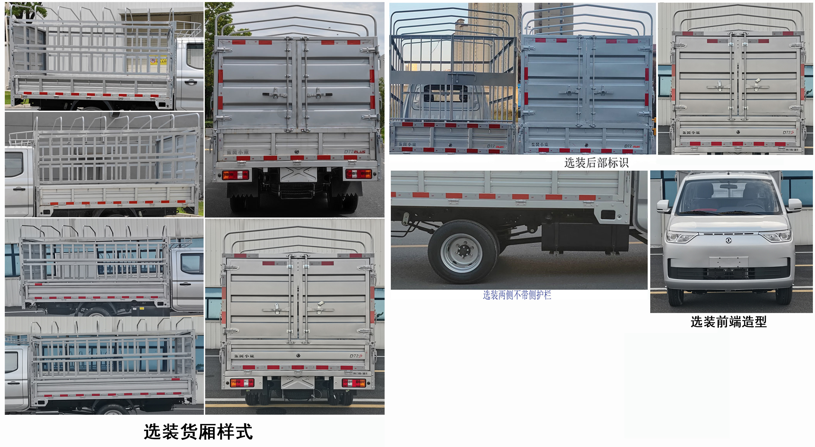 東風牌DXK5030CCYC38HL倉柵式運輸車公告圖片