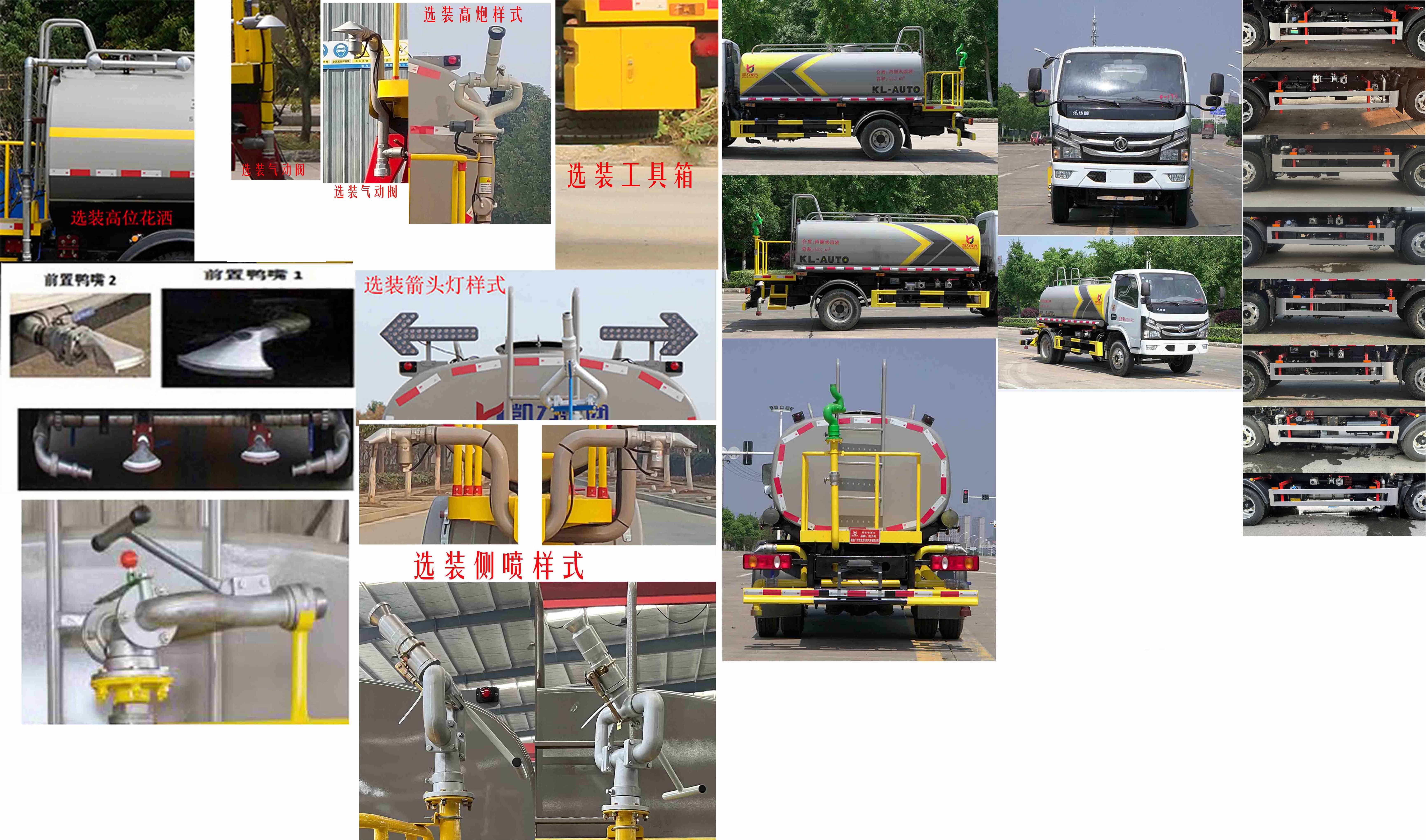 凱力風(fēng)牌KLF5072GPSE6綠化噴灑車公告圖片