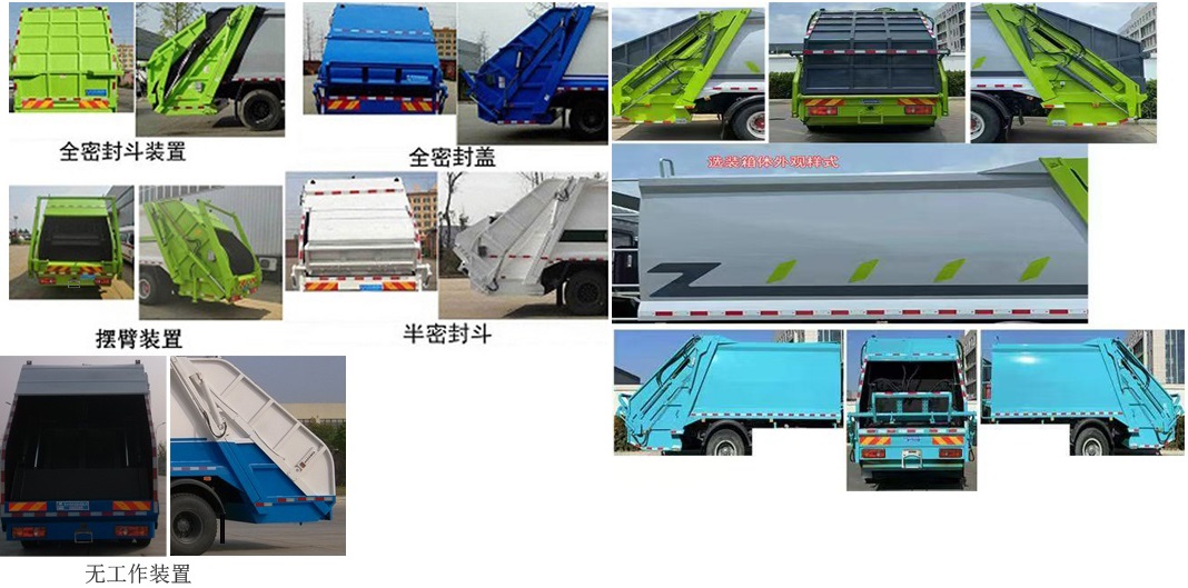 程力威牌CLW5183ZYS6CD壓縮式垃圾車公告圖片