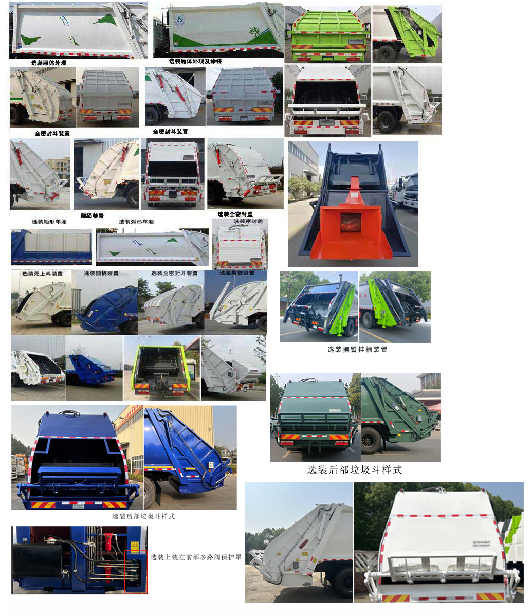 龍星匯牌HLV5181ZYSEQ6壓縮式垃圾車公告圖片