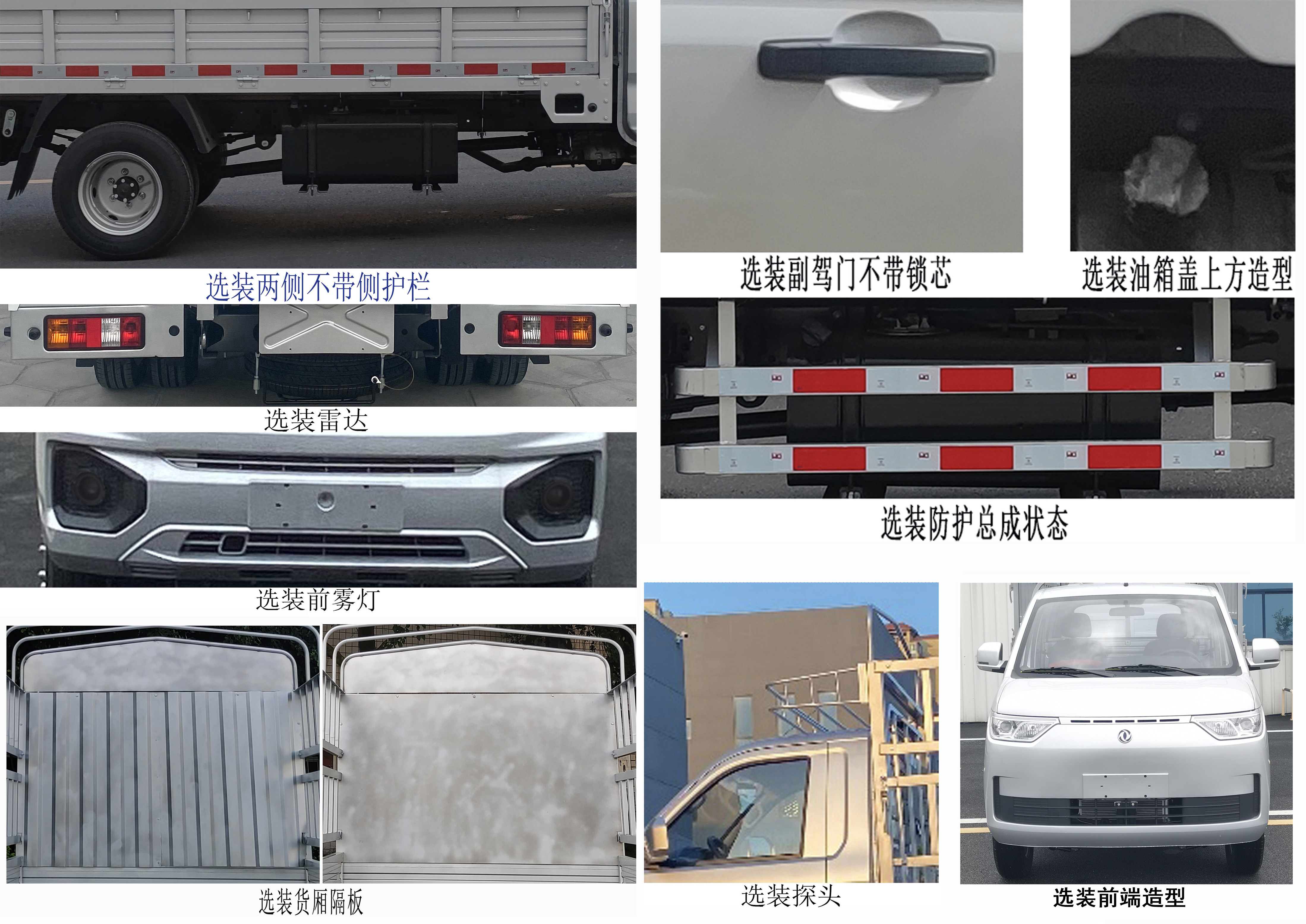 東風(fēng)牌DXK5030CCYC32HL倉柵式運(yùn)輸車公告圖片