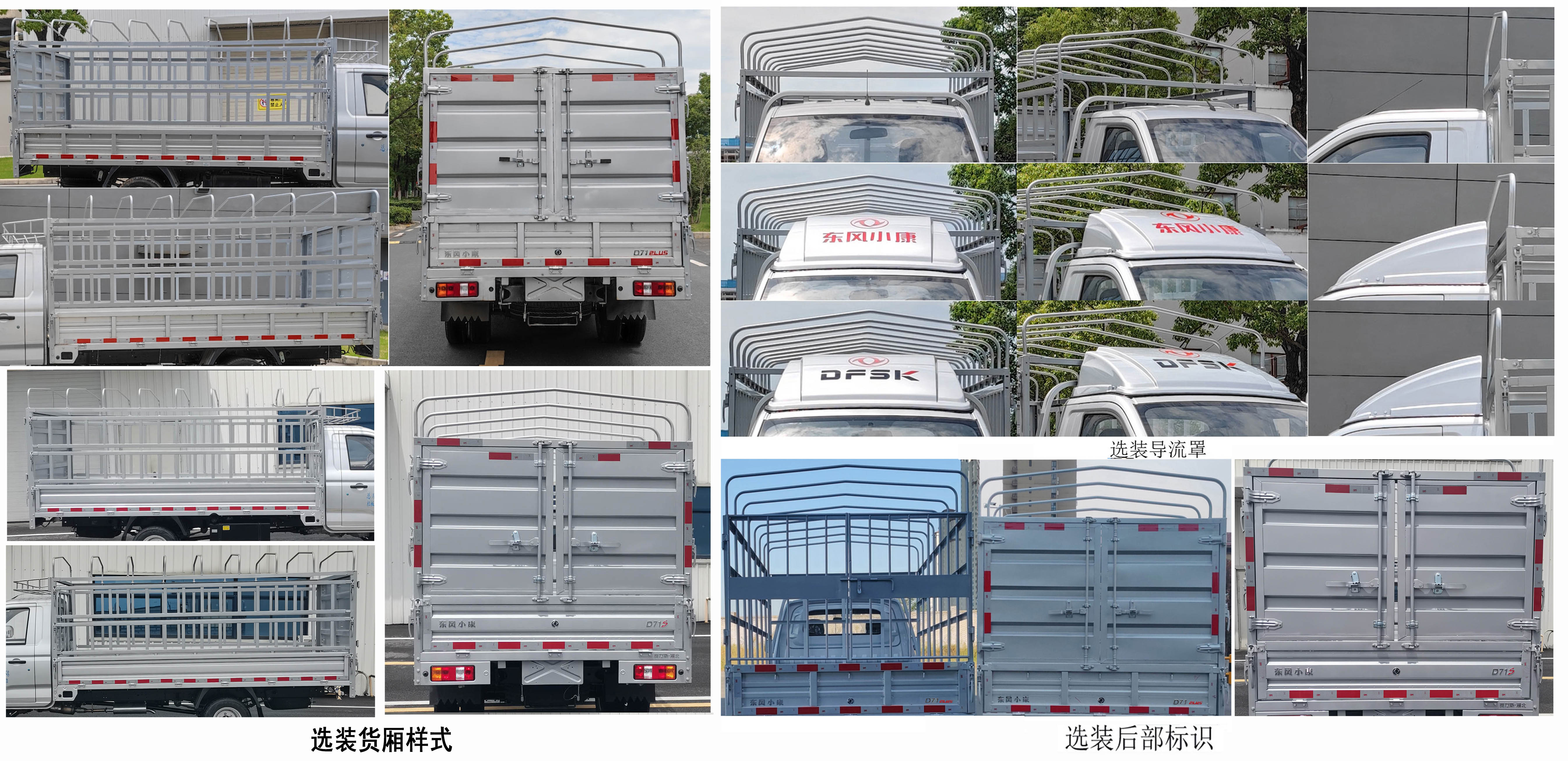 東風(fēng)牌DXK5030CCYC32HL倉柵式運(yùn)輸車公告圖片