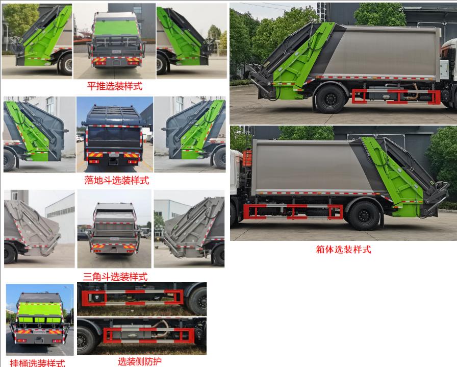 天力馬牌TPS5180ZYSG6壓縮式垃圾車(chē)公告圖片