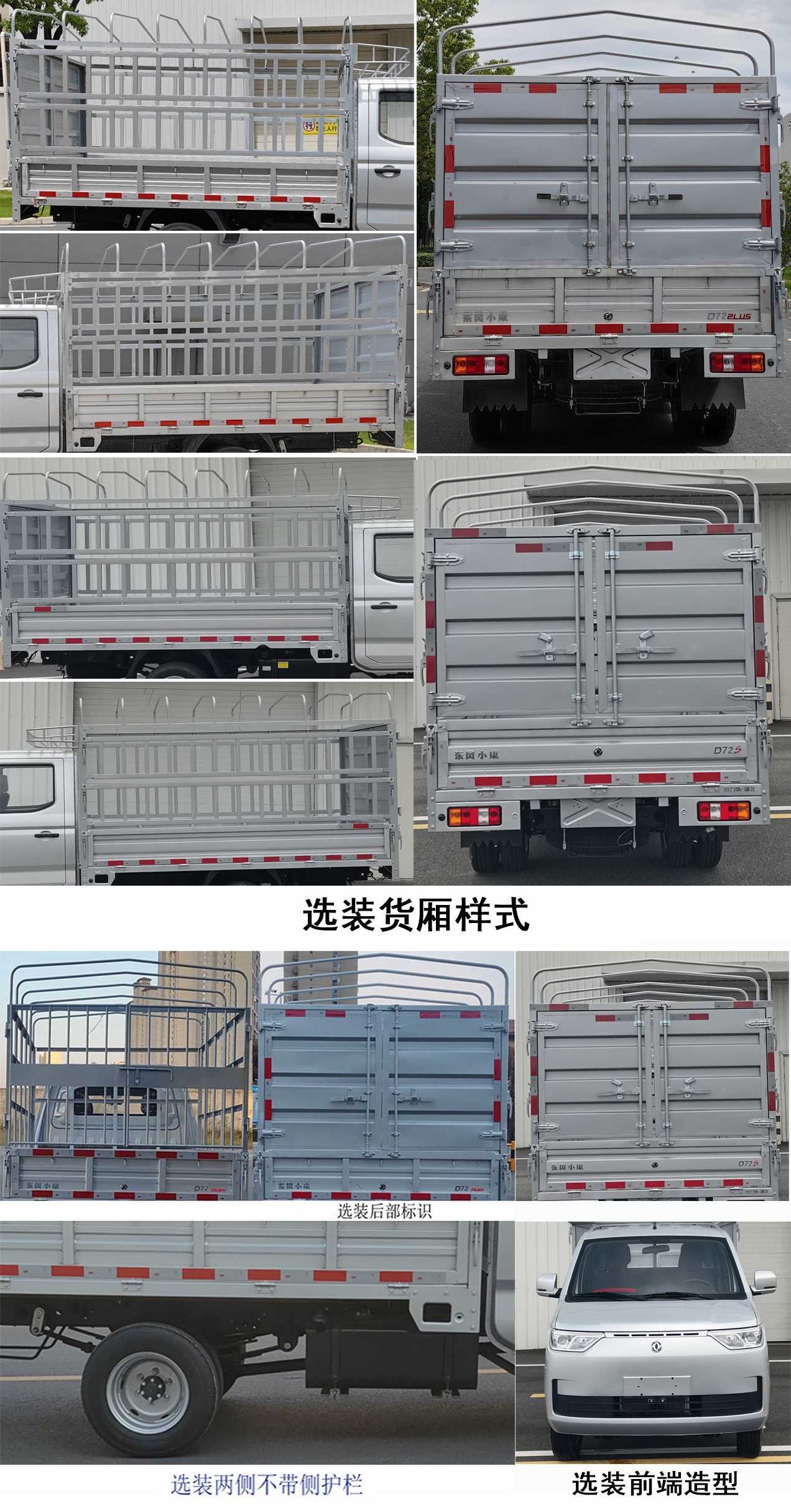 東風(fēng)牌DXK5030CCYC41HL倉(cāng)柵式運(yùn)輸車公告圖片