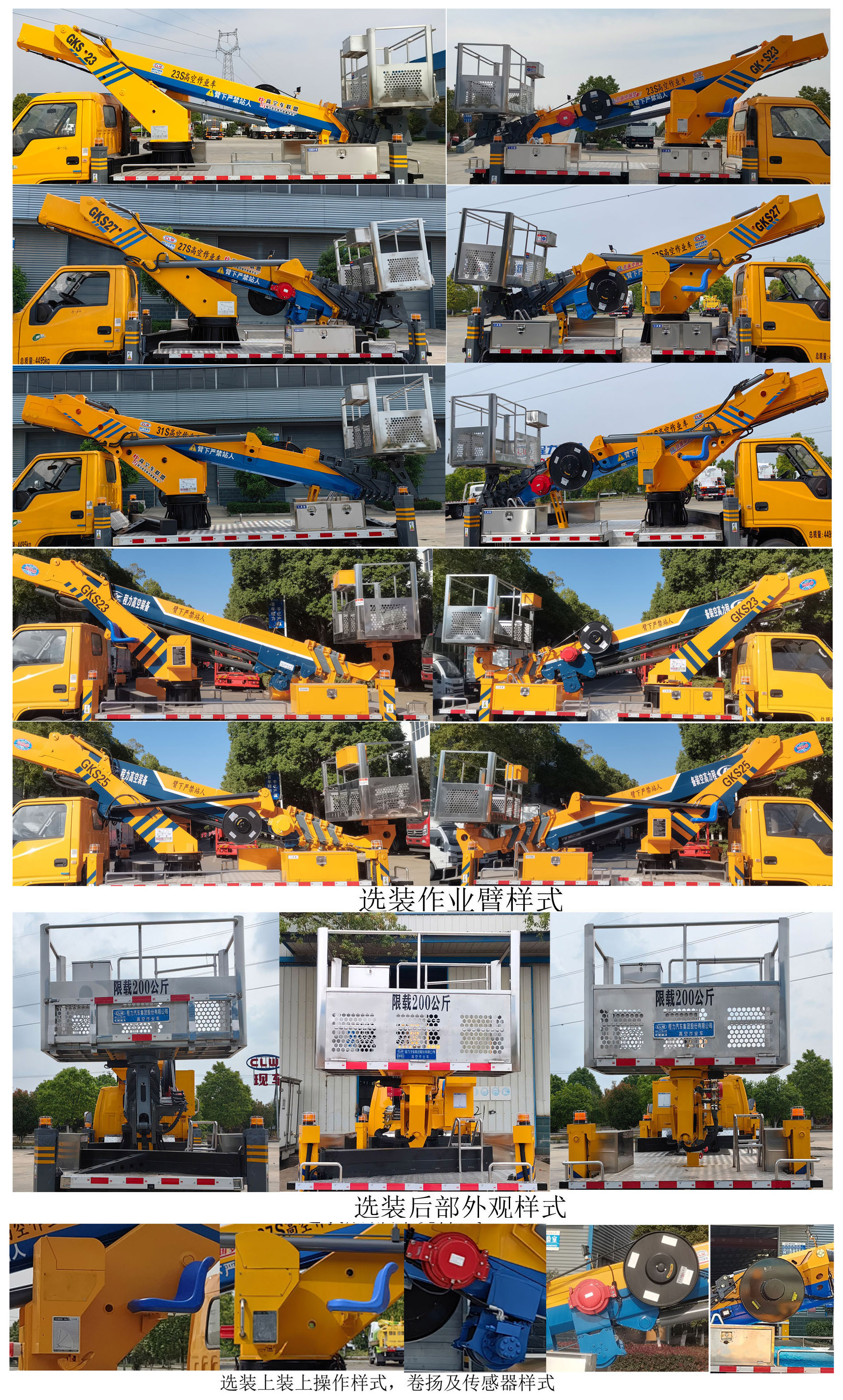 程力牌CL5062JGK6DS高空作業(yè)車公告圖片