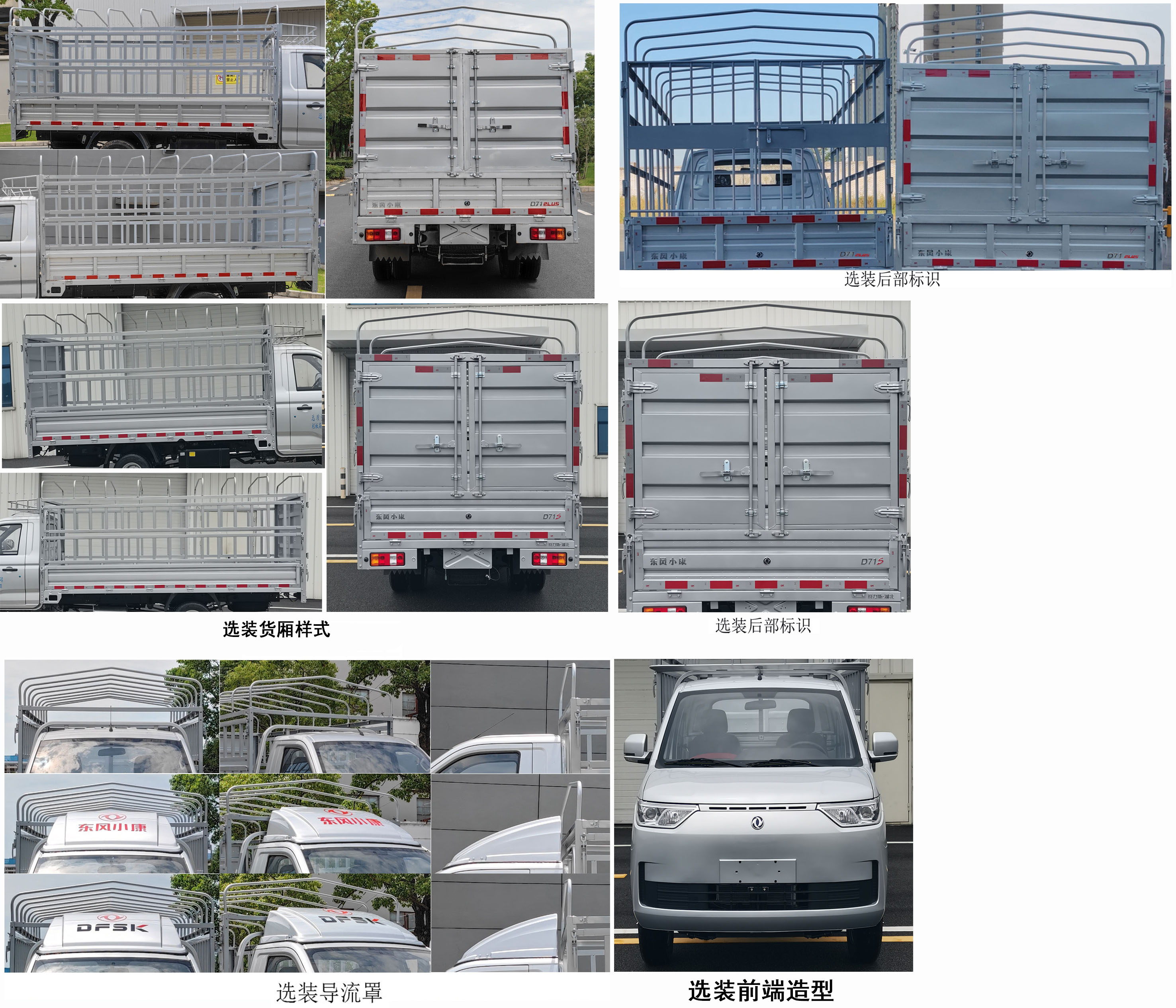 東風(fēng)牌DXK5030CCYC35HL倉(cāng)柵式運(yùn)輸車公告圖片