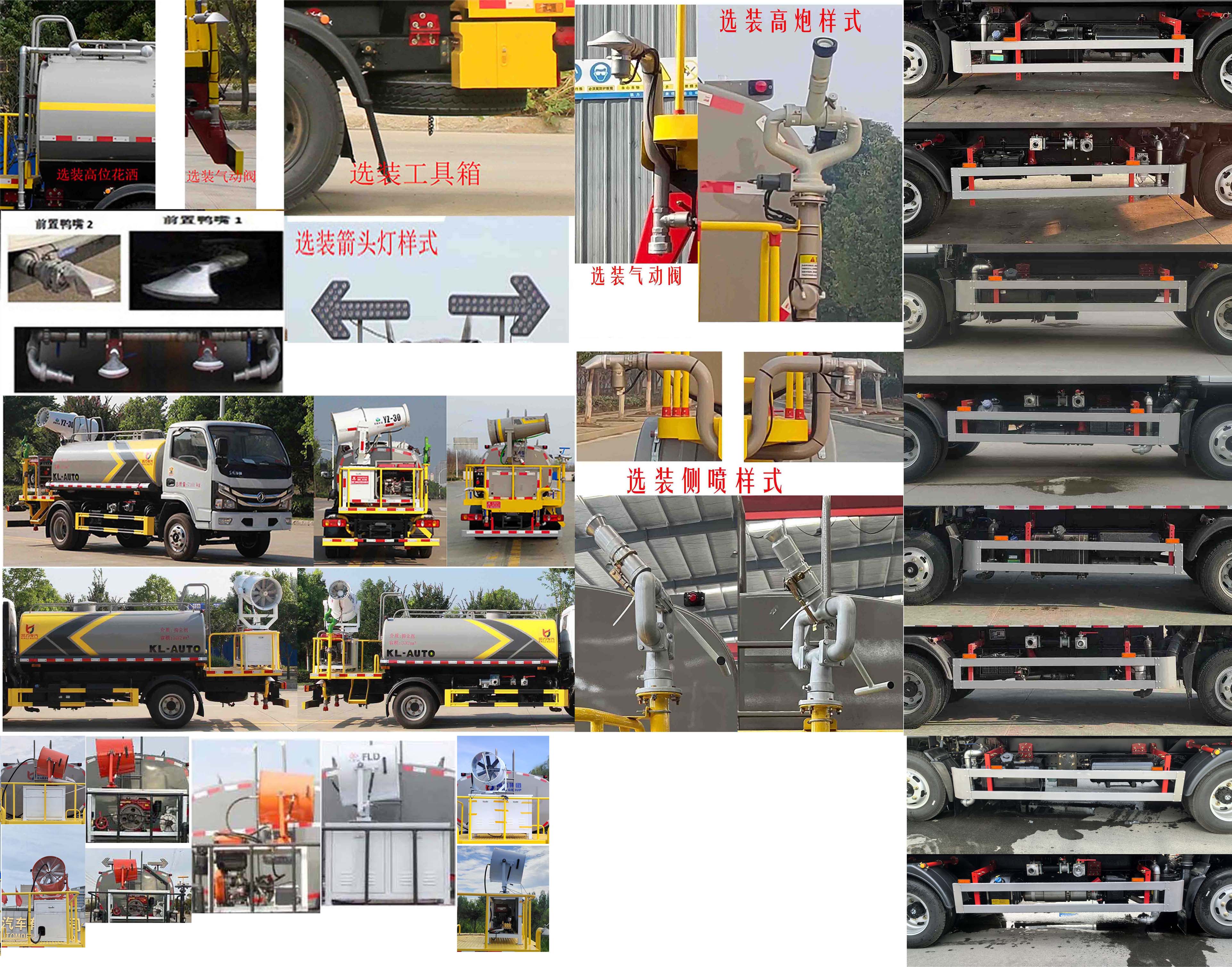 凱力風(fēng)牌KLF5070TDYE6多功能抑塵車公告圖片