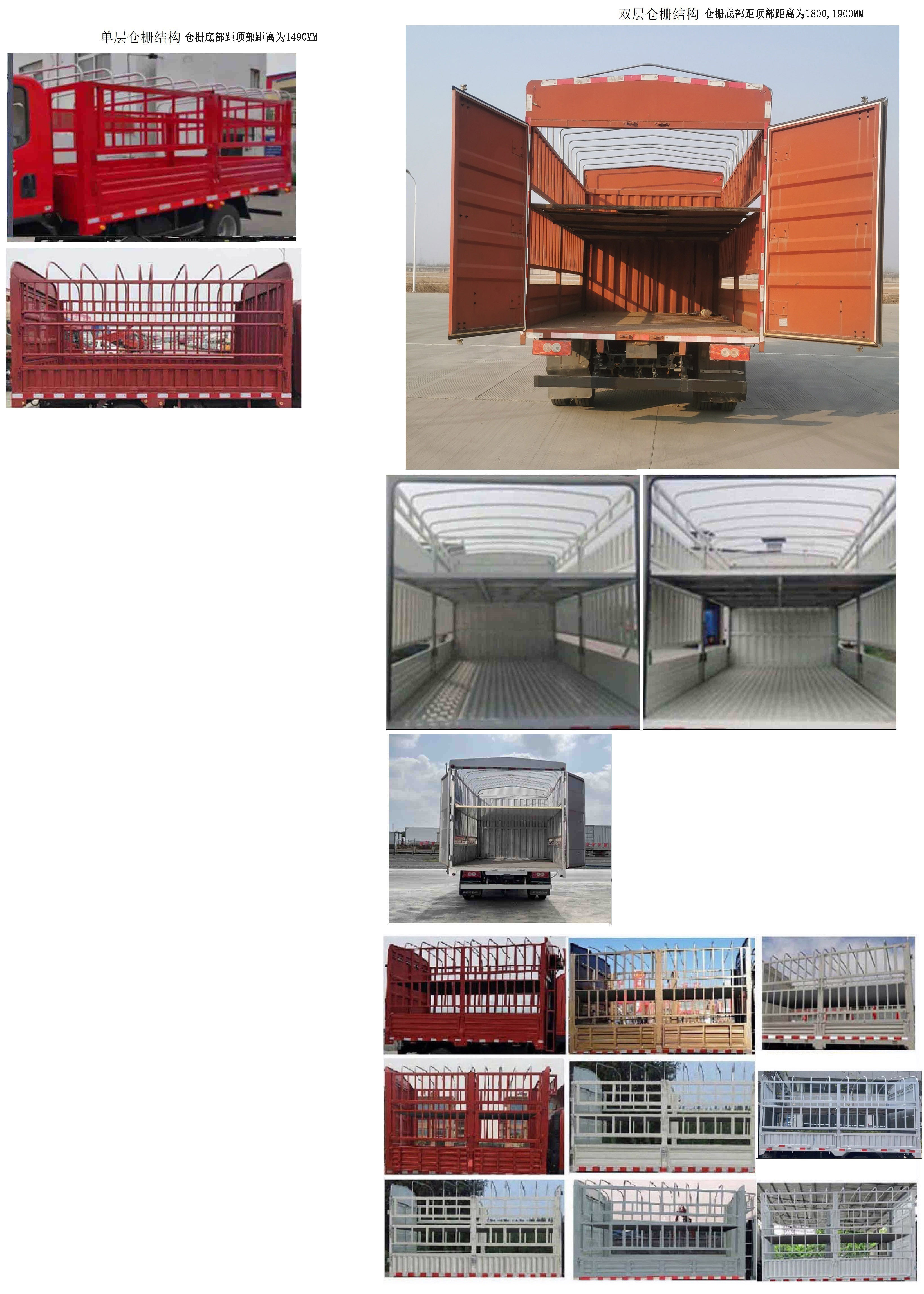 福田牌BJ5044CCY-1A倉柵式運(yùn)輸車公告圖片