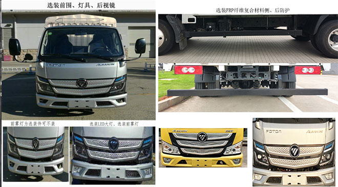 福田牌BJ5044CCY-1A倉柵式運(yùn)輸車公告圖片