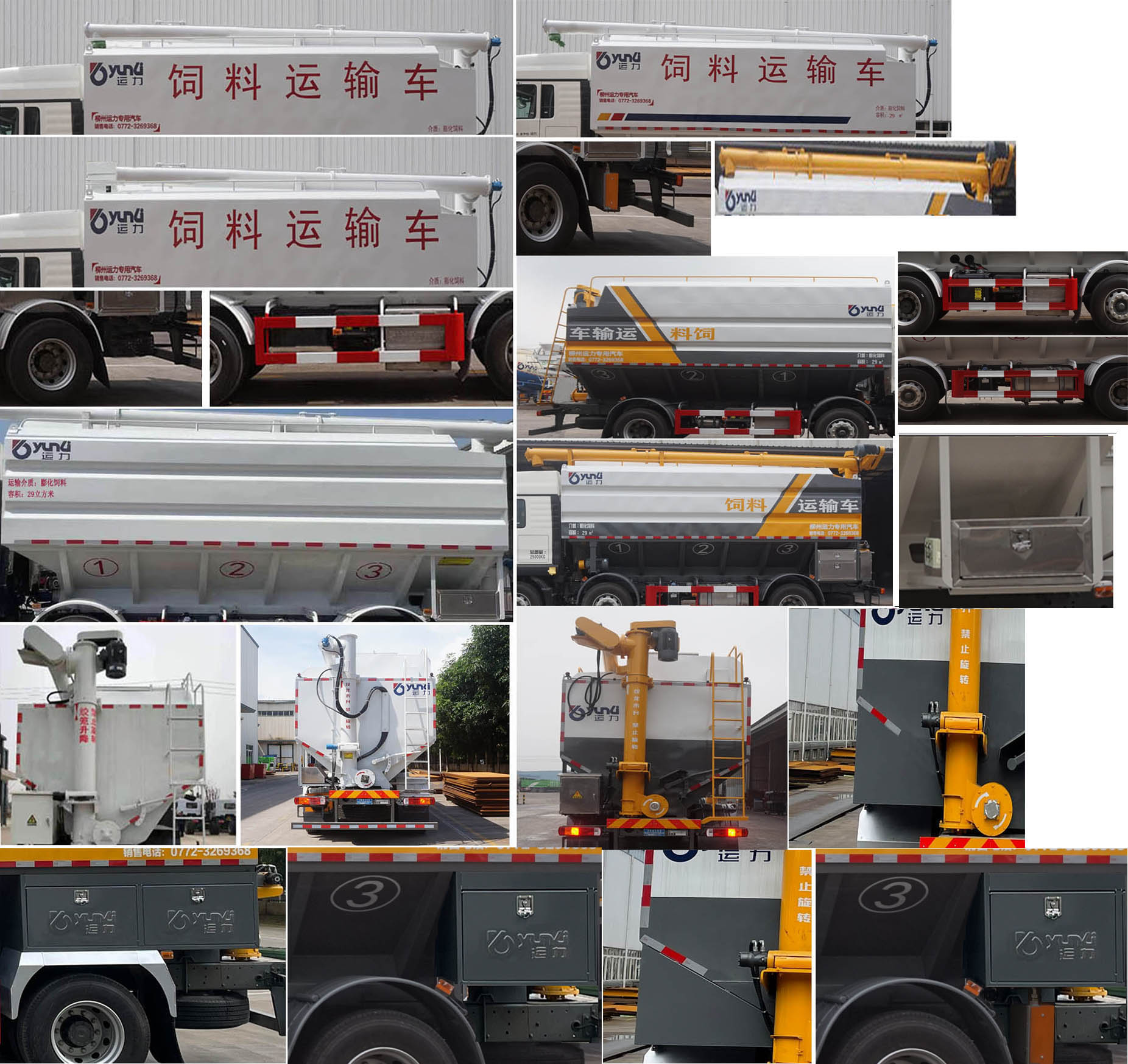 運(yùn)力牌LG5250ZSLZ6散裝飼料運(yùn)輸車公告圖片