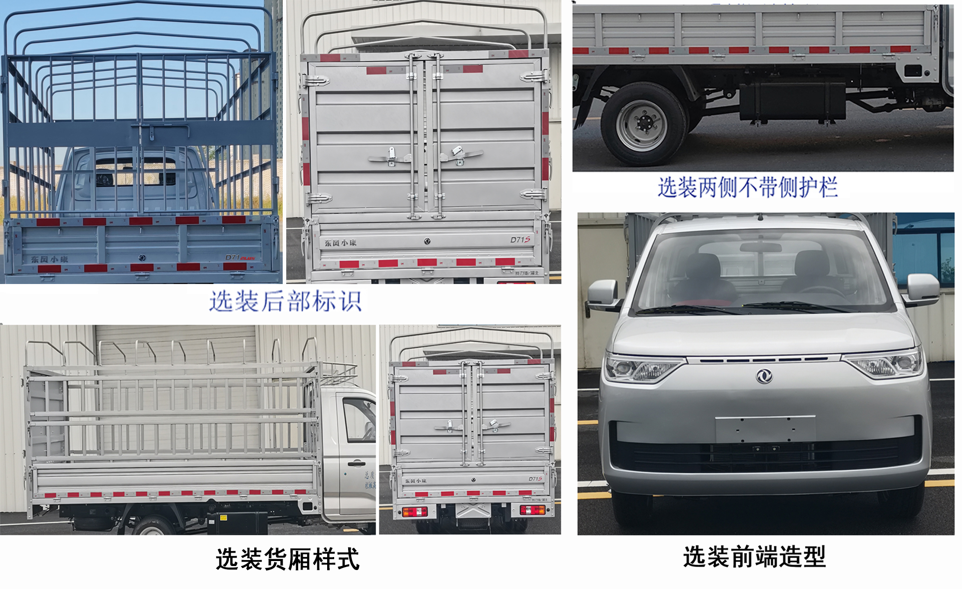 東風(fēng)牌DXK5030CCYC30HL倉柵式運(yùn)輸車公告圖片