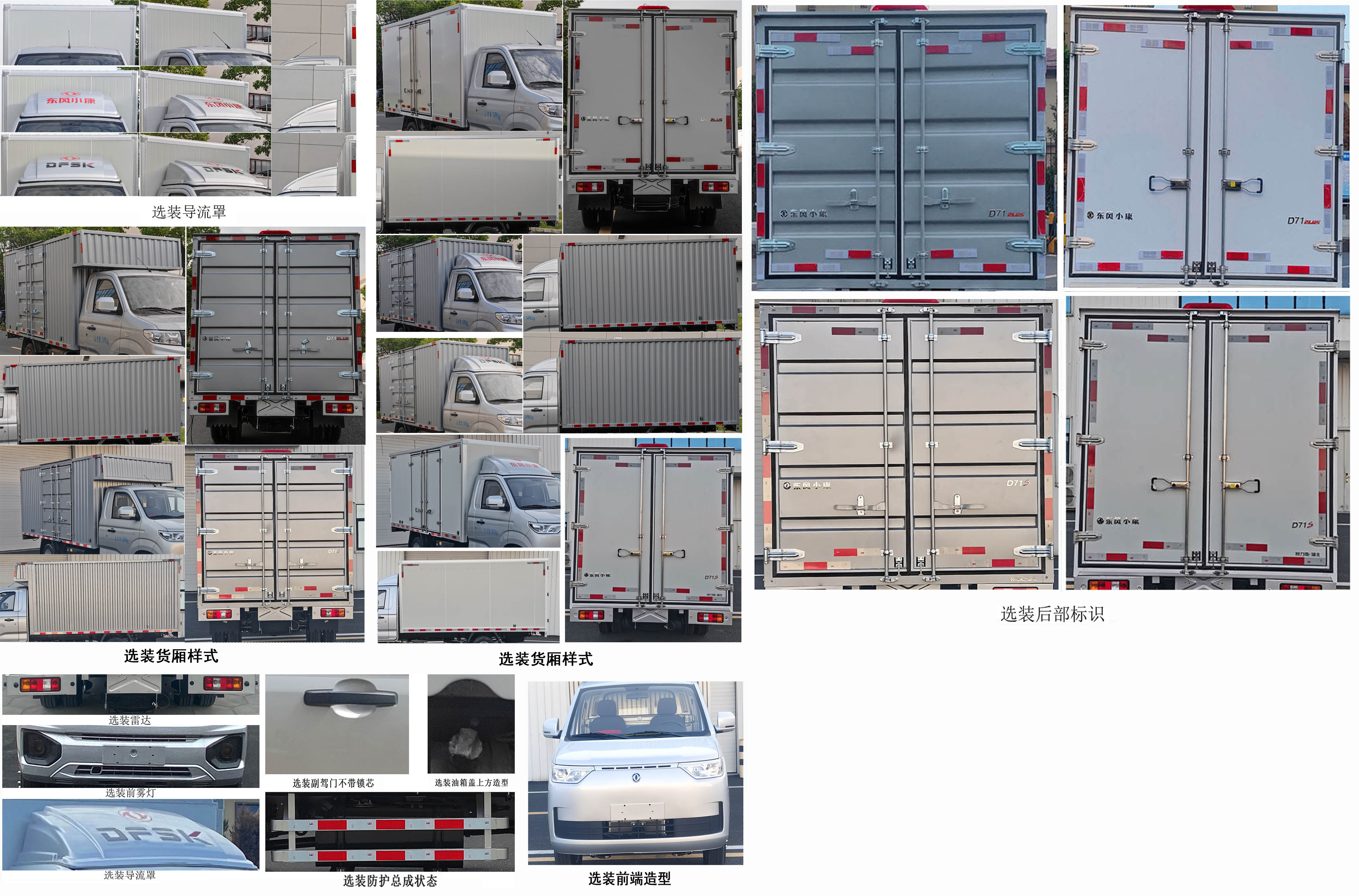 廂式運輸車圖片