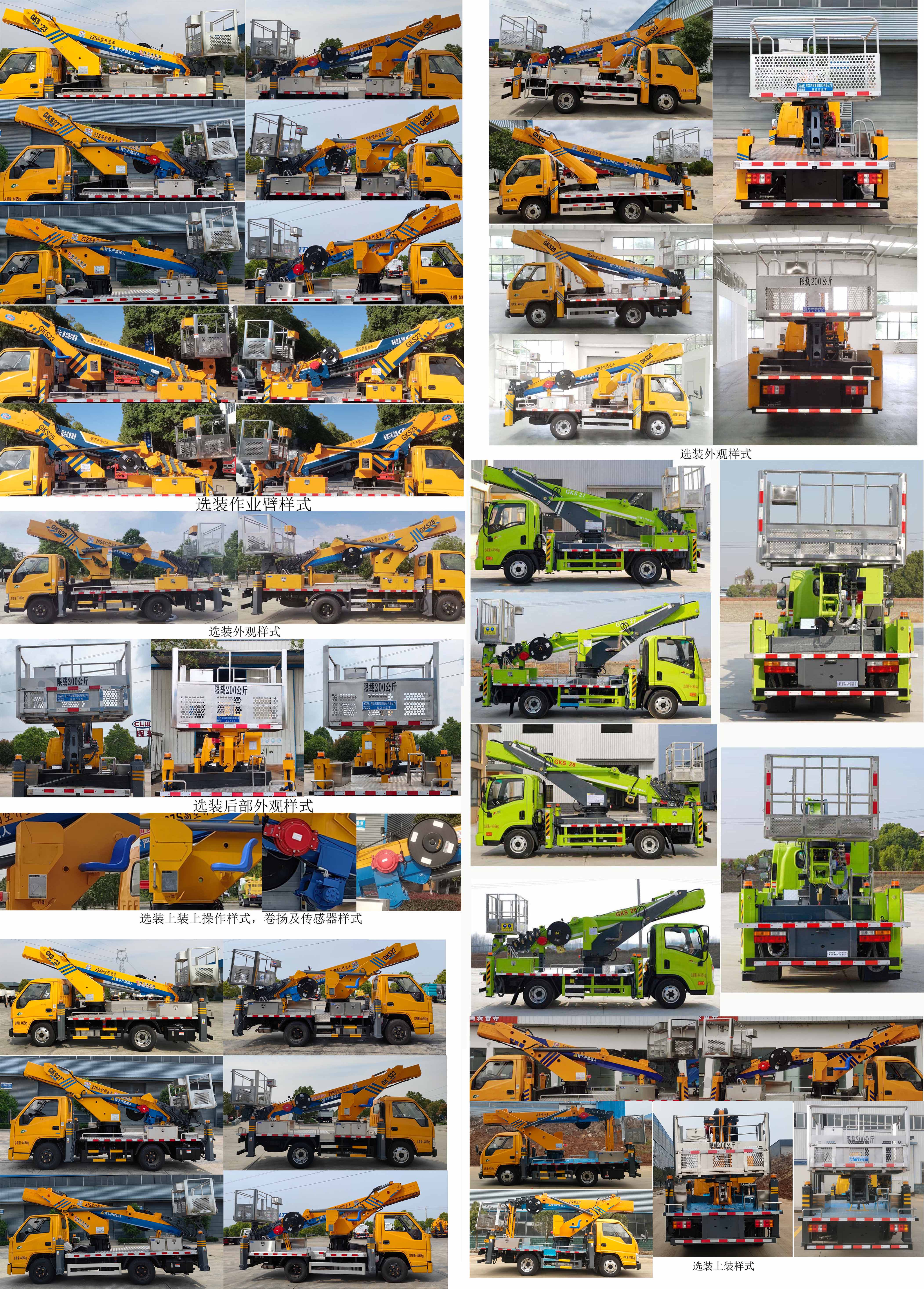 程力牌CL5040JGKA6DS高空作業(yè)車公告圖片