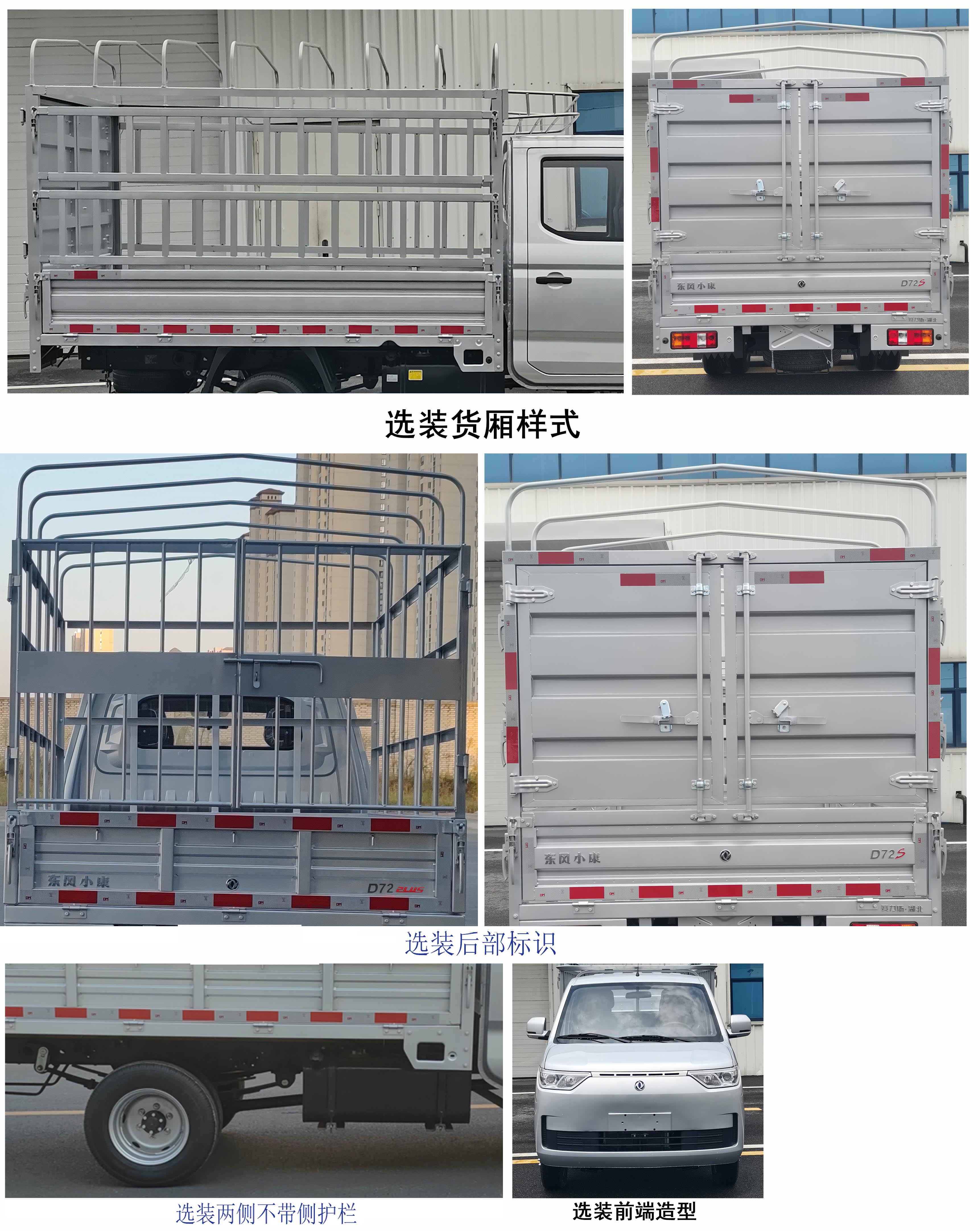 東風(fēng)牌DXK5030CCYC36HL倉柵式運輸車公告圖片