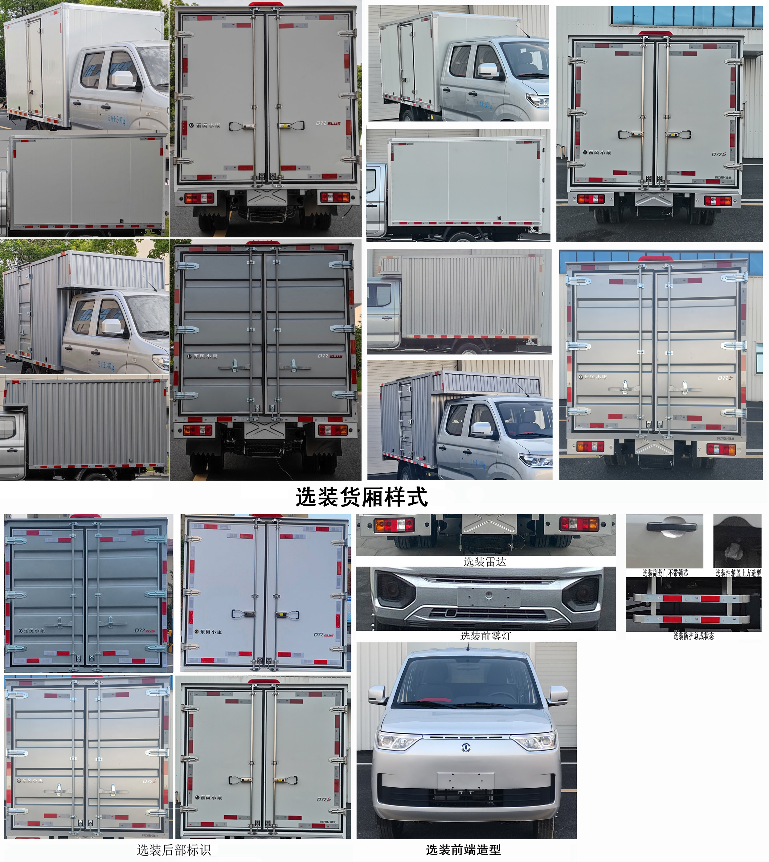 廂式運(yùn)輸車圖片