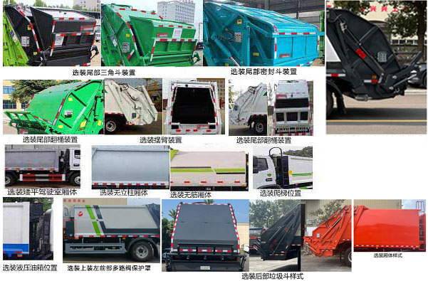 龍星匯牌HLV5073ZYSZZ6壓縮式垃圾車公告圖片