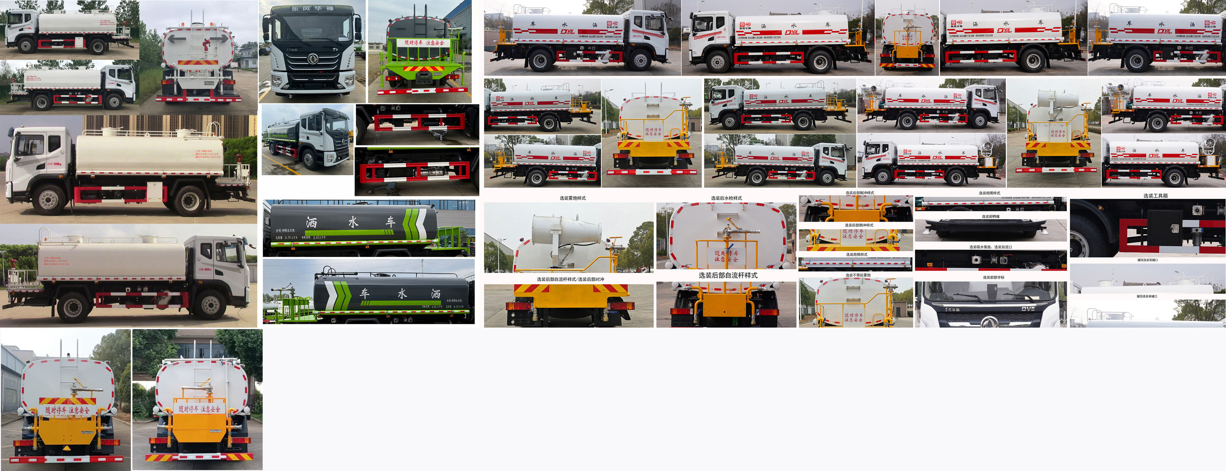 東風(fēng)牌EQ5180GSSL6D灑水車(chē)公告圖片