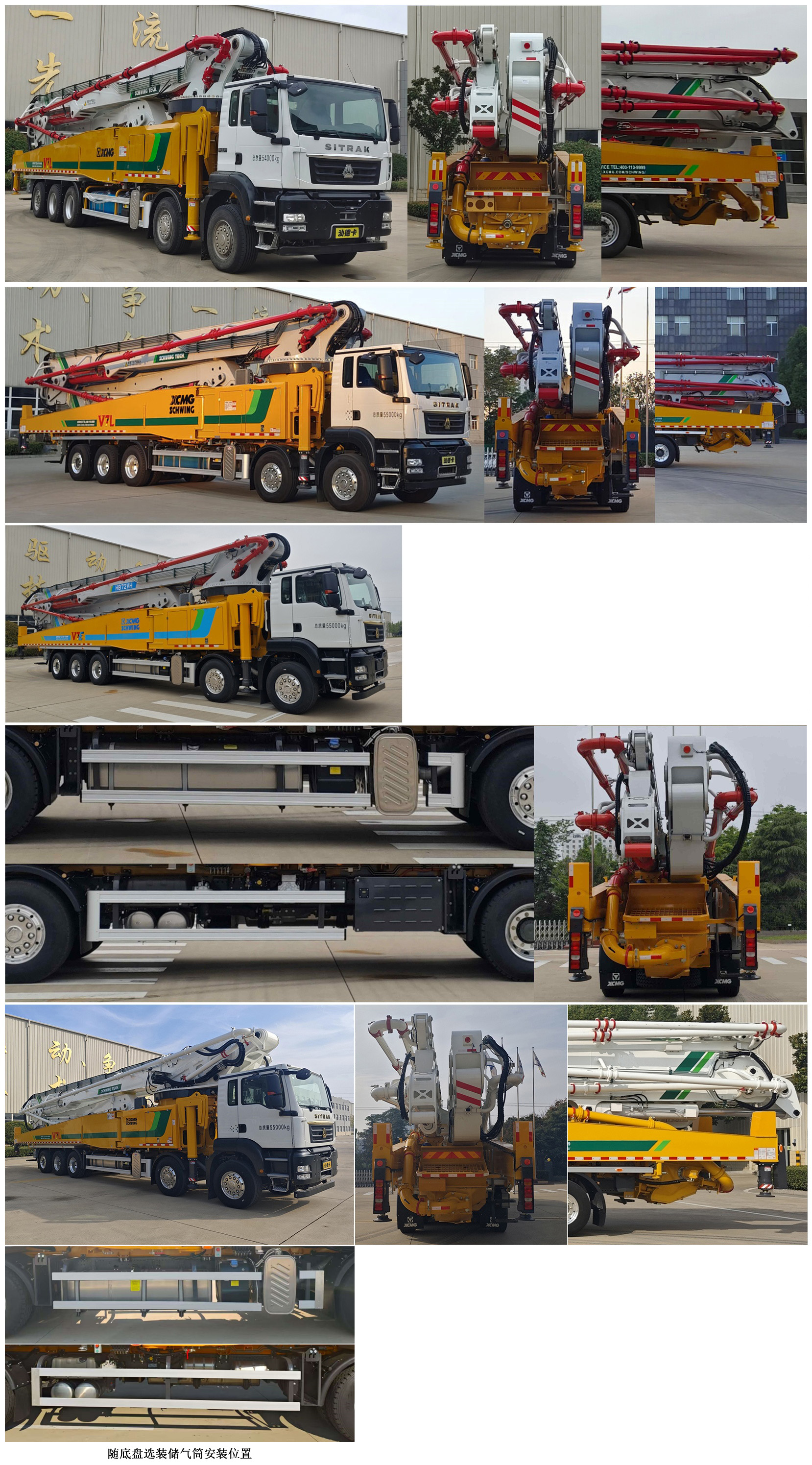 徐工牌XZS5550THBZ混凝土泵車公告圖片