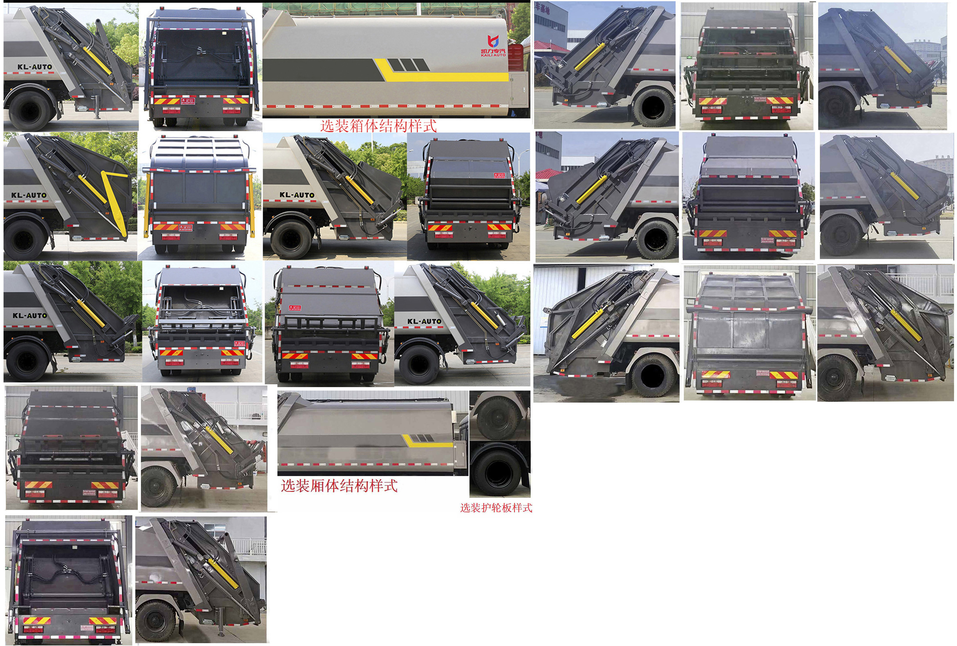 凱力風(fēng)牌KLF5181ZYSX6壓縮式垃圾車公告圖片