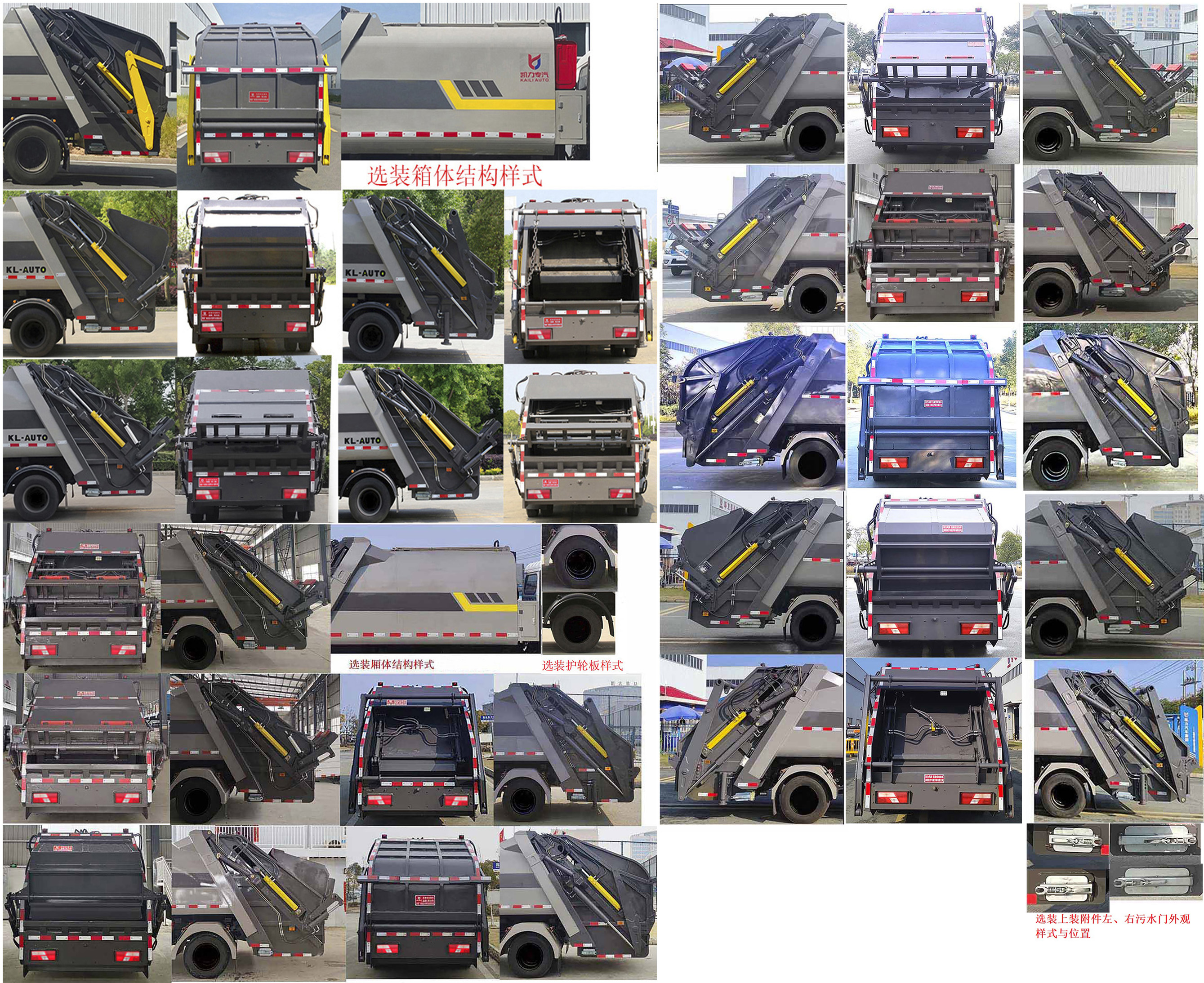 凱力風牌KLF5080ZYSJ6壓縮式垃圾車公告圖片