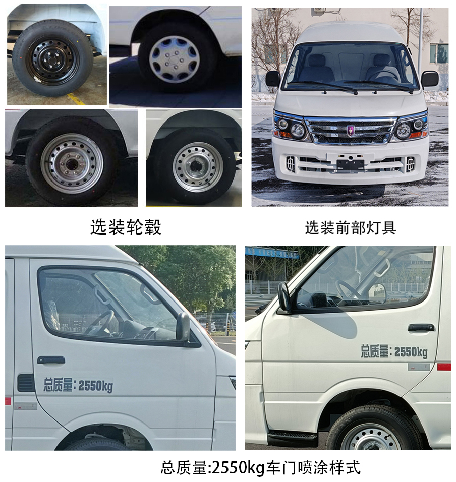 金杯牌SY5033XXYL-H3SBH廂式運(yùn)輸車公告圖片