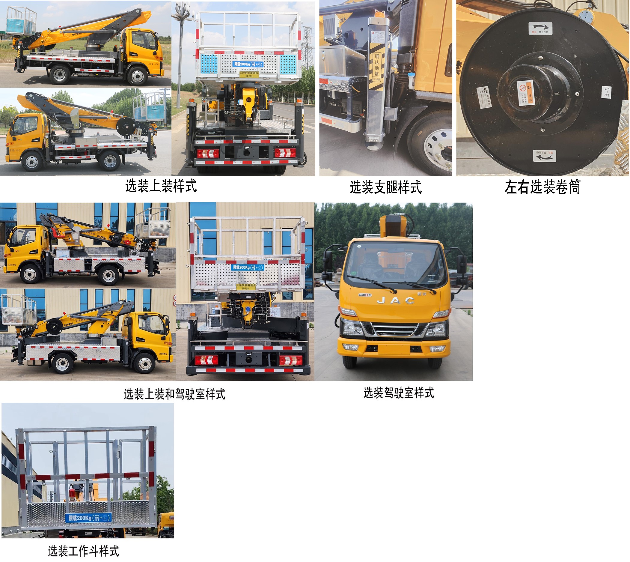 嘉鄆牌SZB5040JGKHF6高空作業(yè)車公告圖片