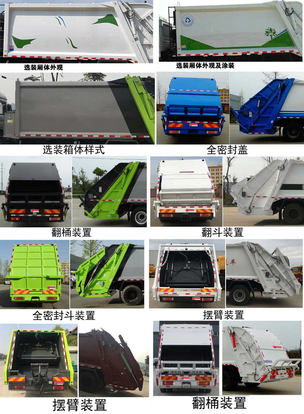 龍星匯牌HLV5182ZYSSX6壓縮式垃圾車公告圖片