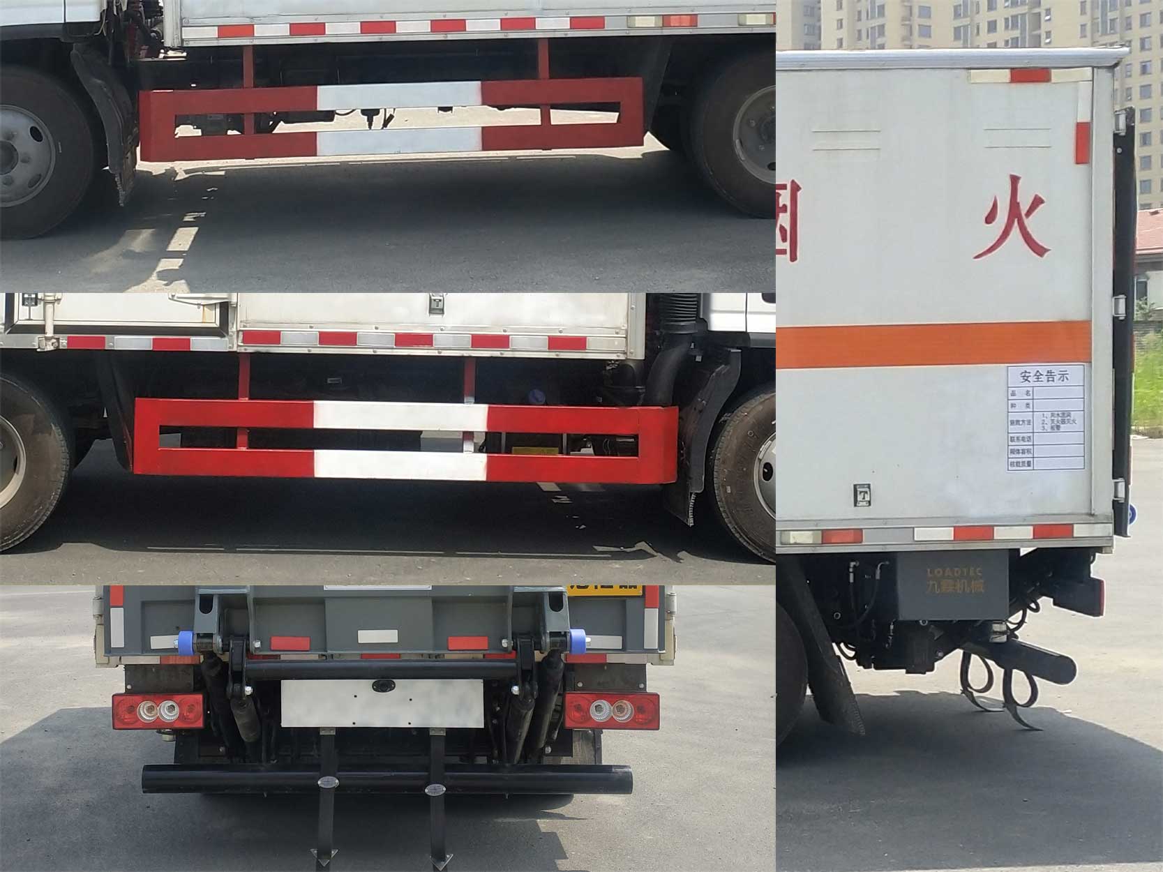 華通牌HCQ5048XZWJDA-AB3雜項(xiàng)危險(xiǎn)物品廂式運(yùn)輸車公告圖片