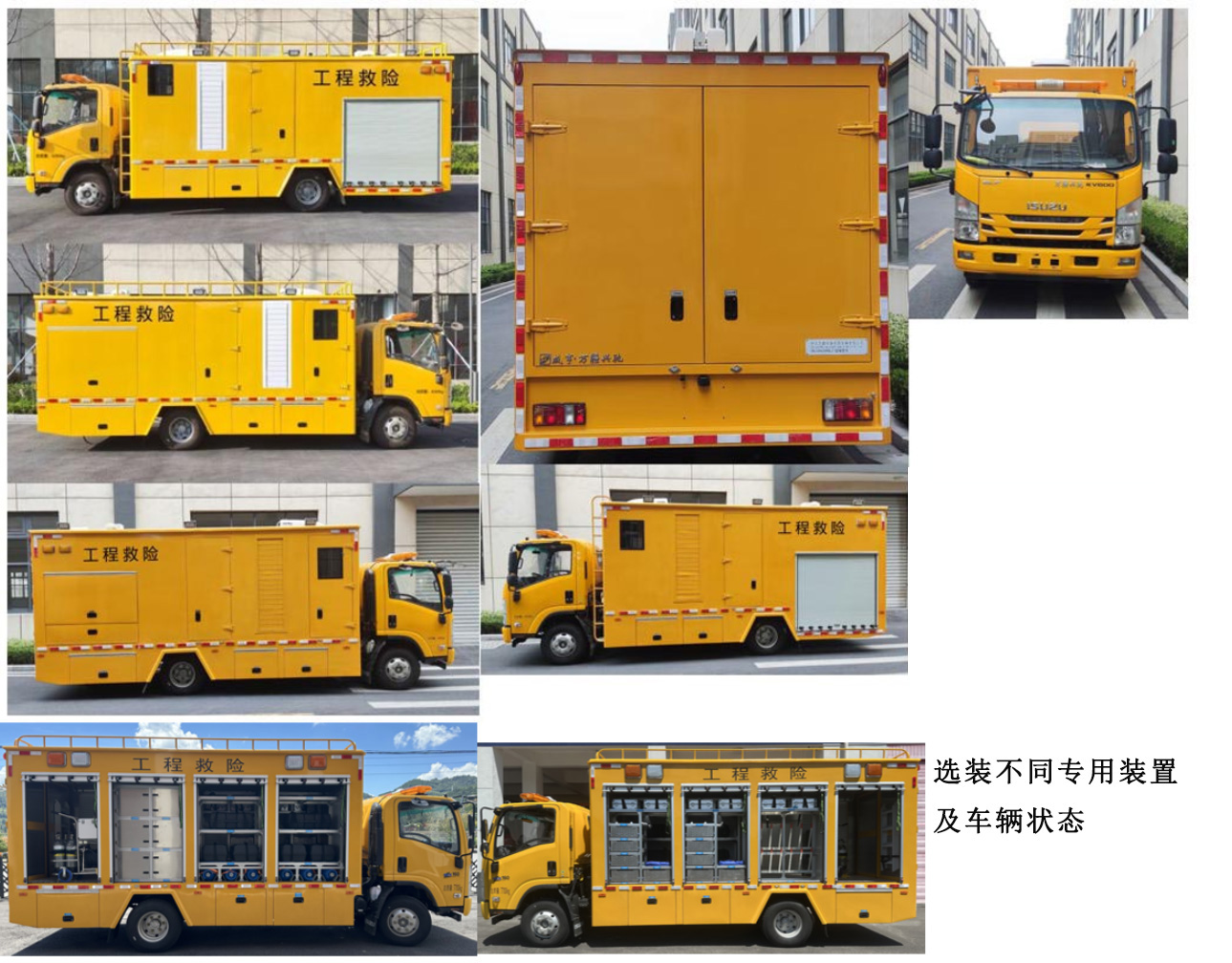 匠興牌ZWJ5080XXHQLE1救險(xiǎn)車(chē)公告圖片