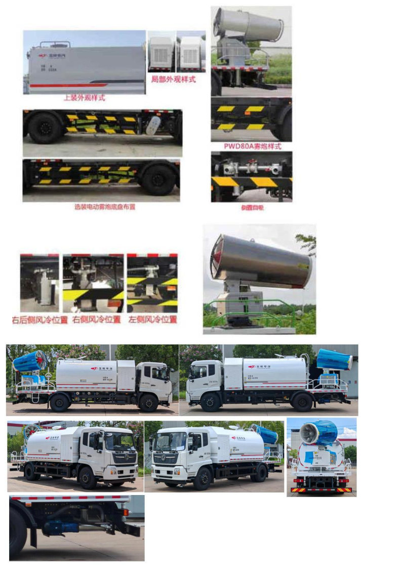玉柴專汽牌NZ5180TDY多功能抑塵車公告圖片