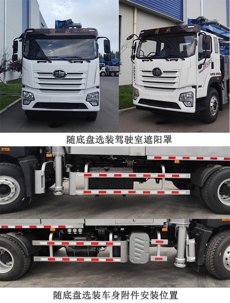 九合重工牌JHZ5200THBJF混凝土泵車公告圖片