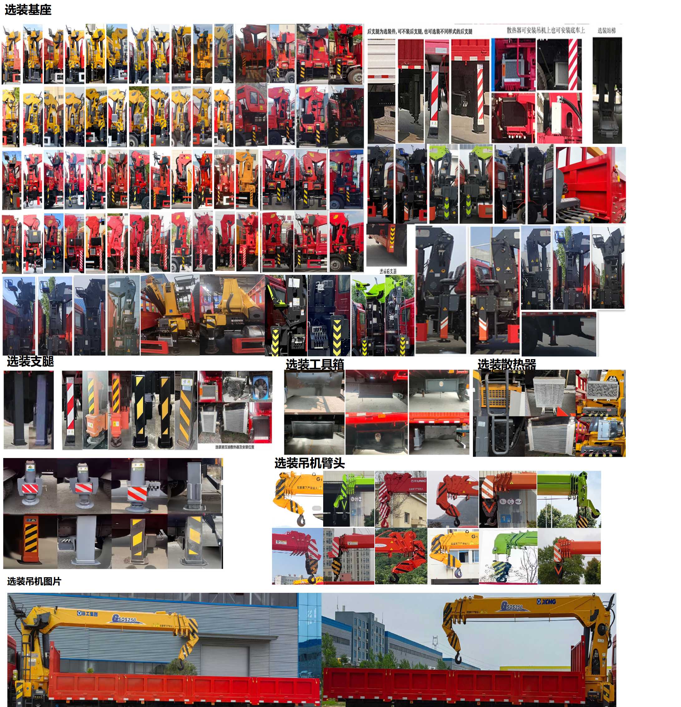 猛卡士特牌XCL5243JSQ6隨車起重運輸車公告圖片