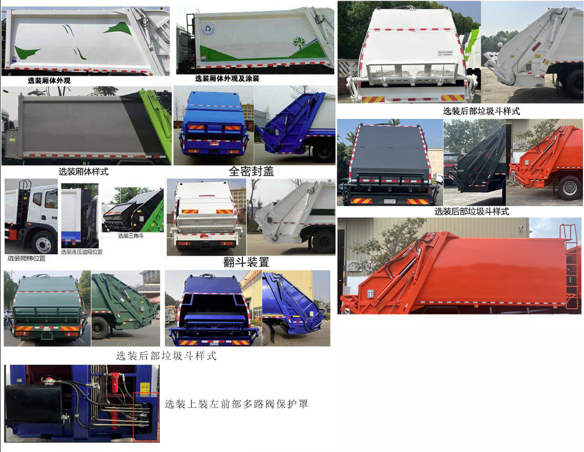 龍星匯牌HLV5187ZYSLZ6壓縮式垃圾車公告圖片