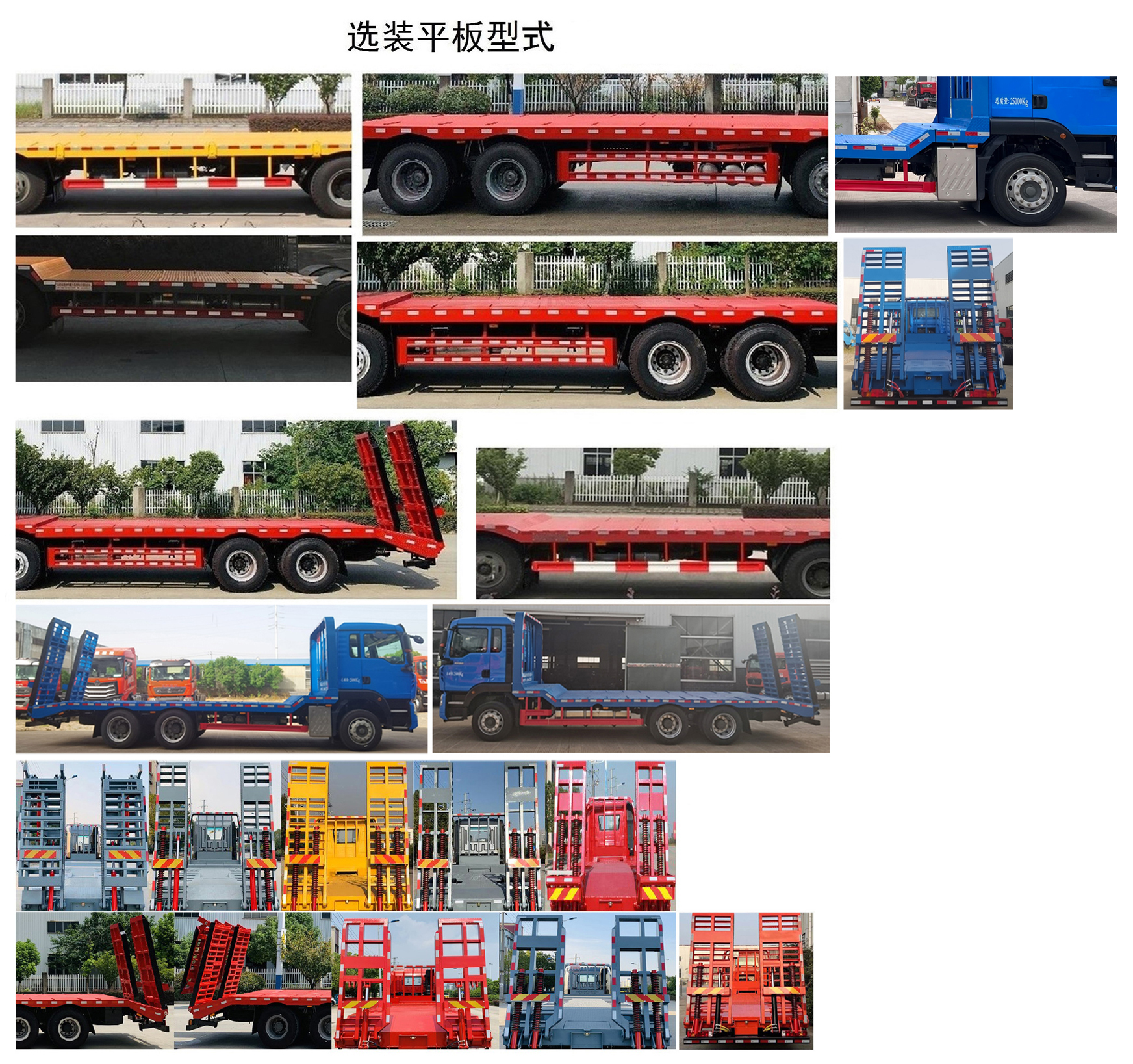 豪沃牌ZZ5257TPBN464GF1平板運(yùn)輸車(chē)公告圖片