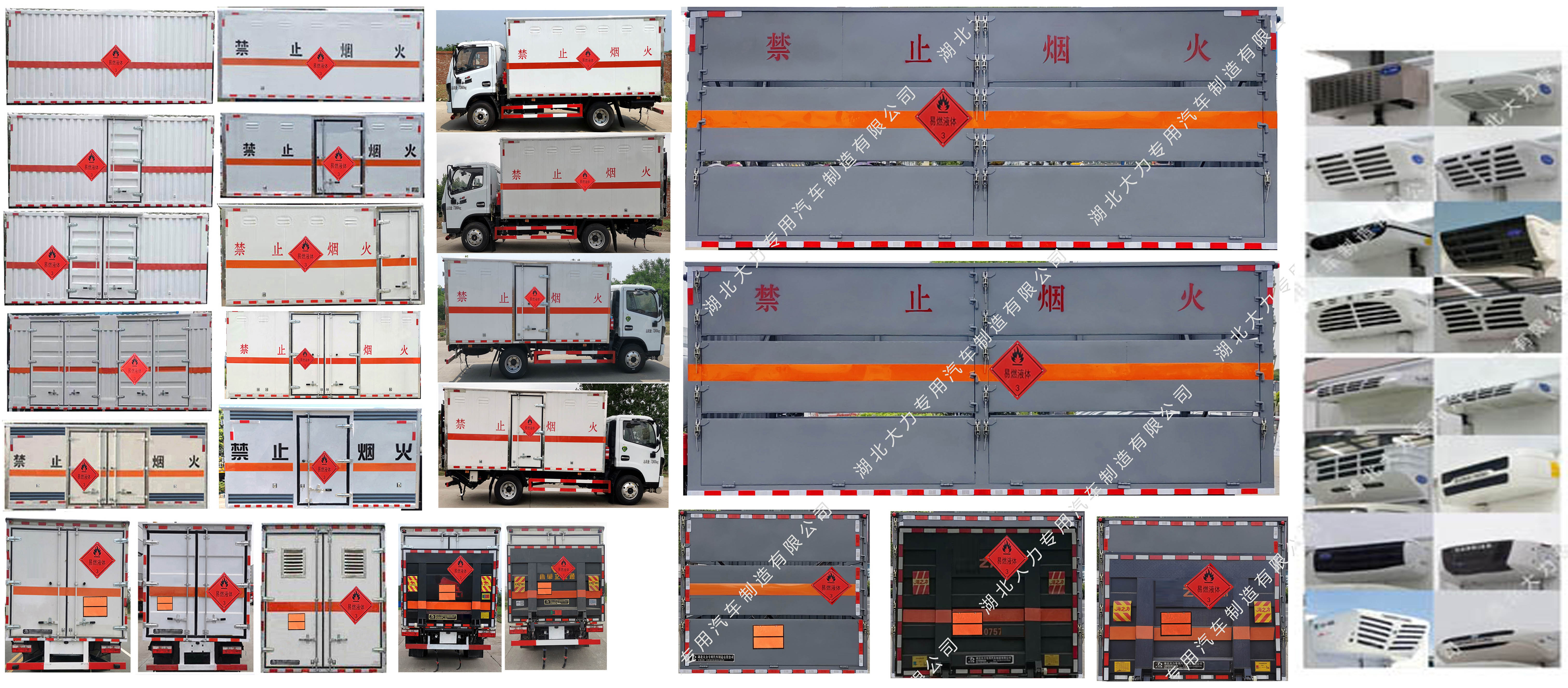 大力牌DLQ5070XRYEQ6易燃液體廂式運(yùn)輸車公告圖片