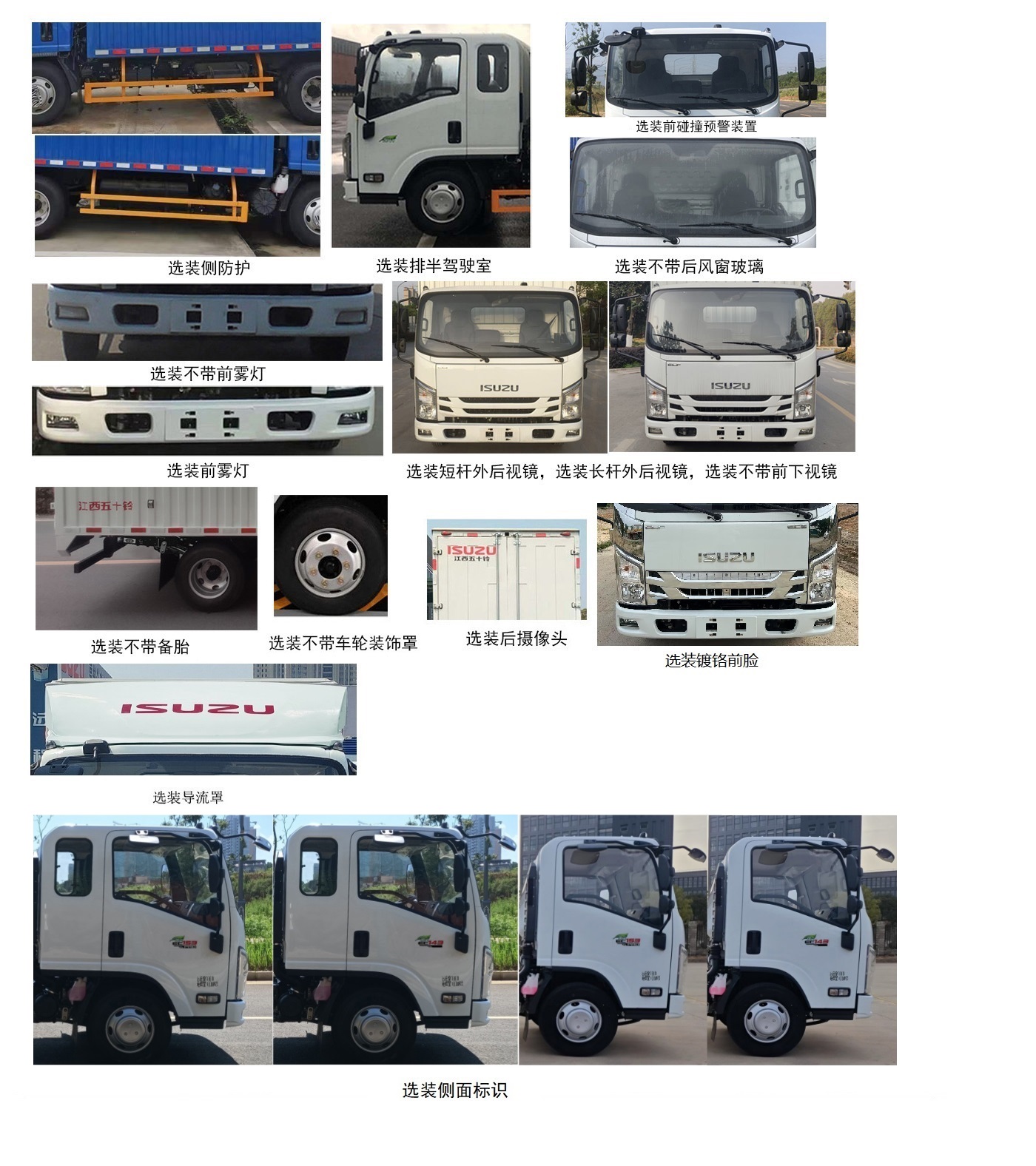 江西五十鈴牌JXW5070XXYCDJB2廂式運(yùn)輸車(chē)公告圖片