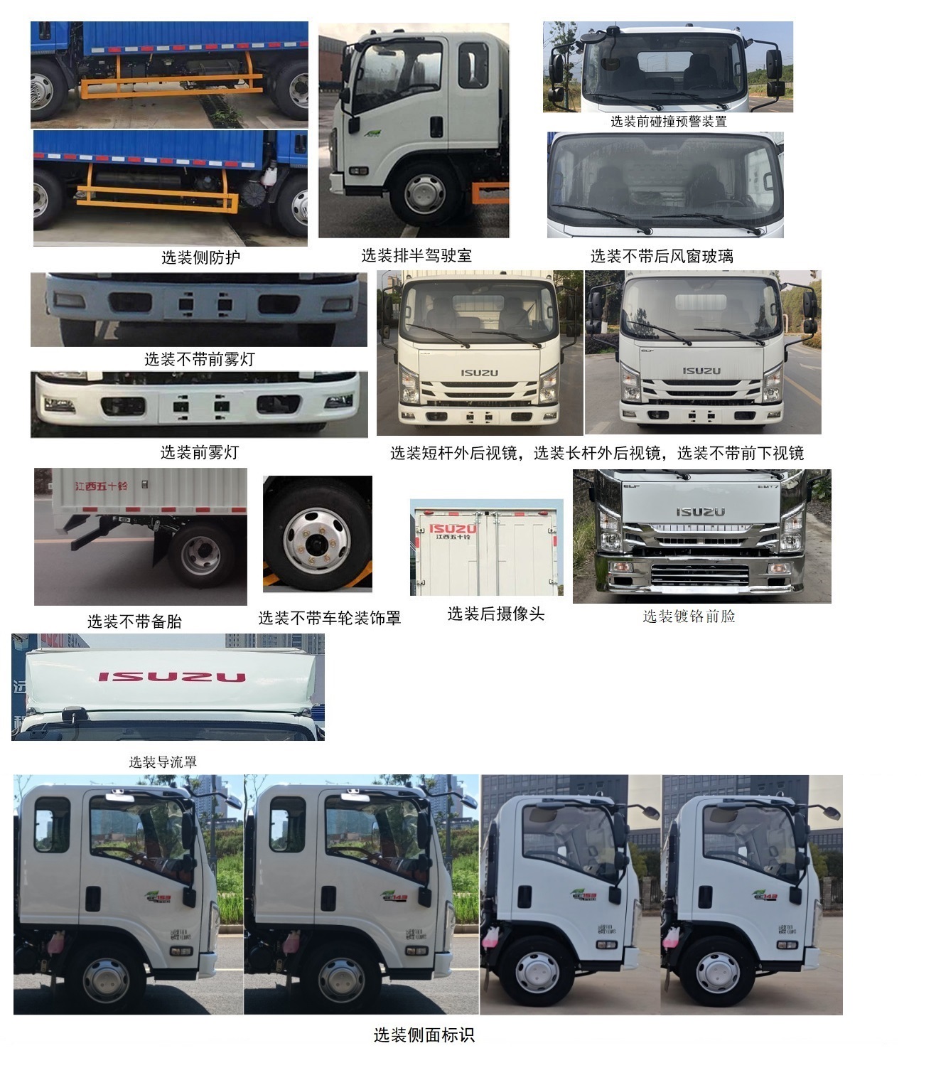江西五十鈴牌JXW5070XXYCDJC2廂式運(yùn)輸車(chē)公告圖片